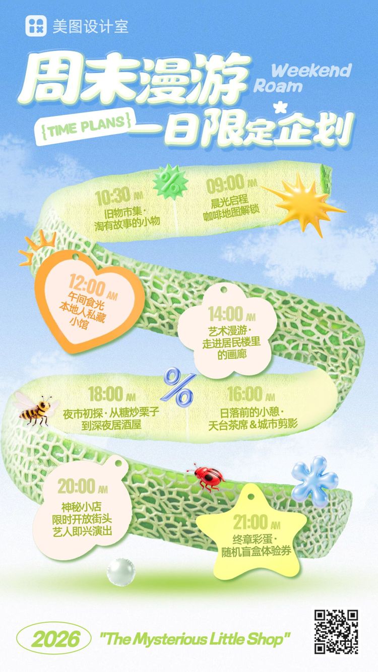 时尚风蓝绿色宣传分享休闲娱乐类单日活动日程推广宣传手机海报