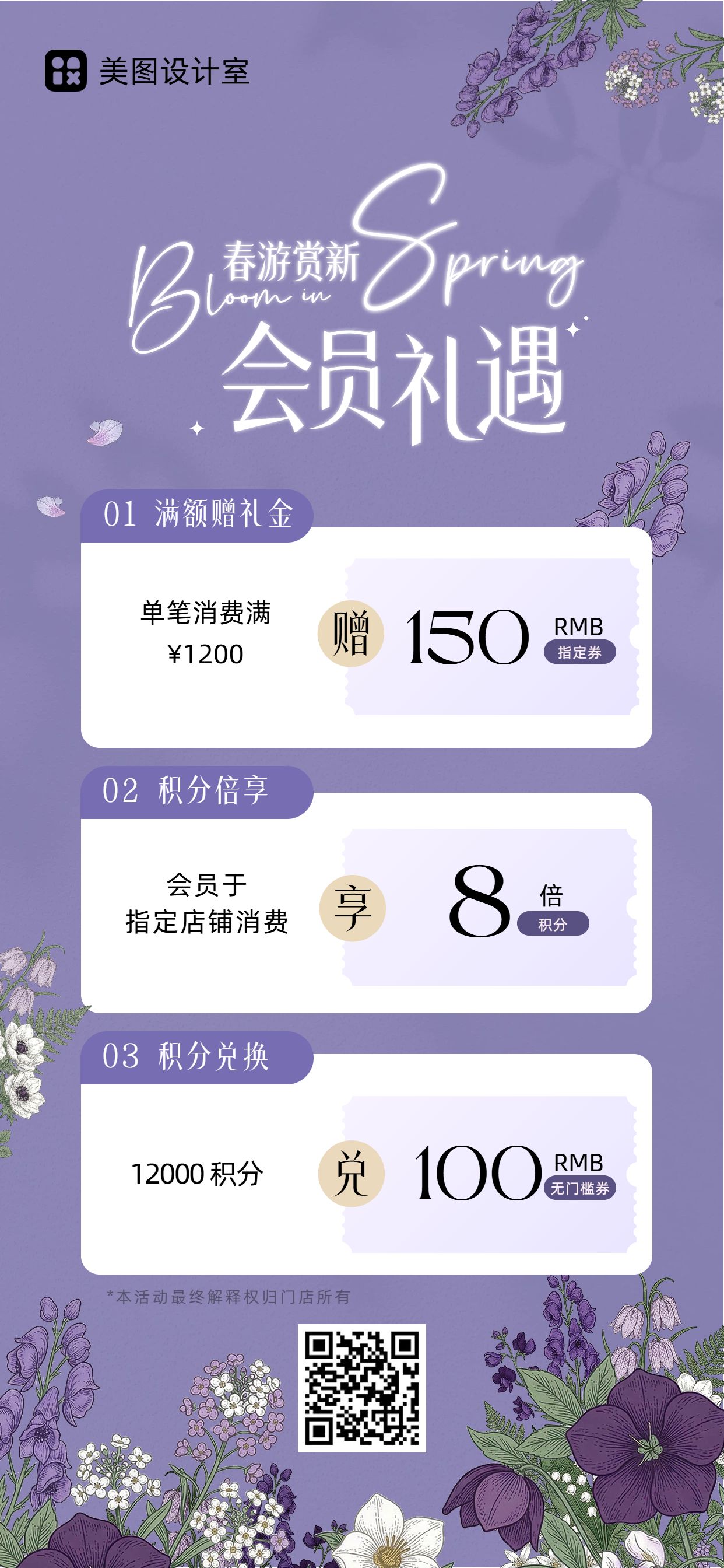 简约风紫色美容美业开春购物节营销带货手机全屏海报