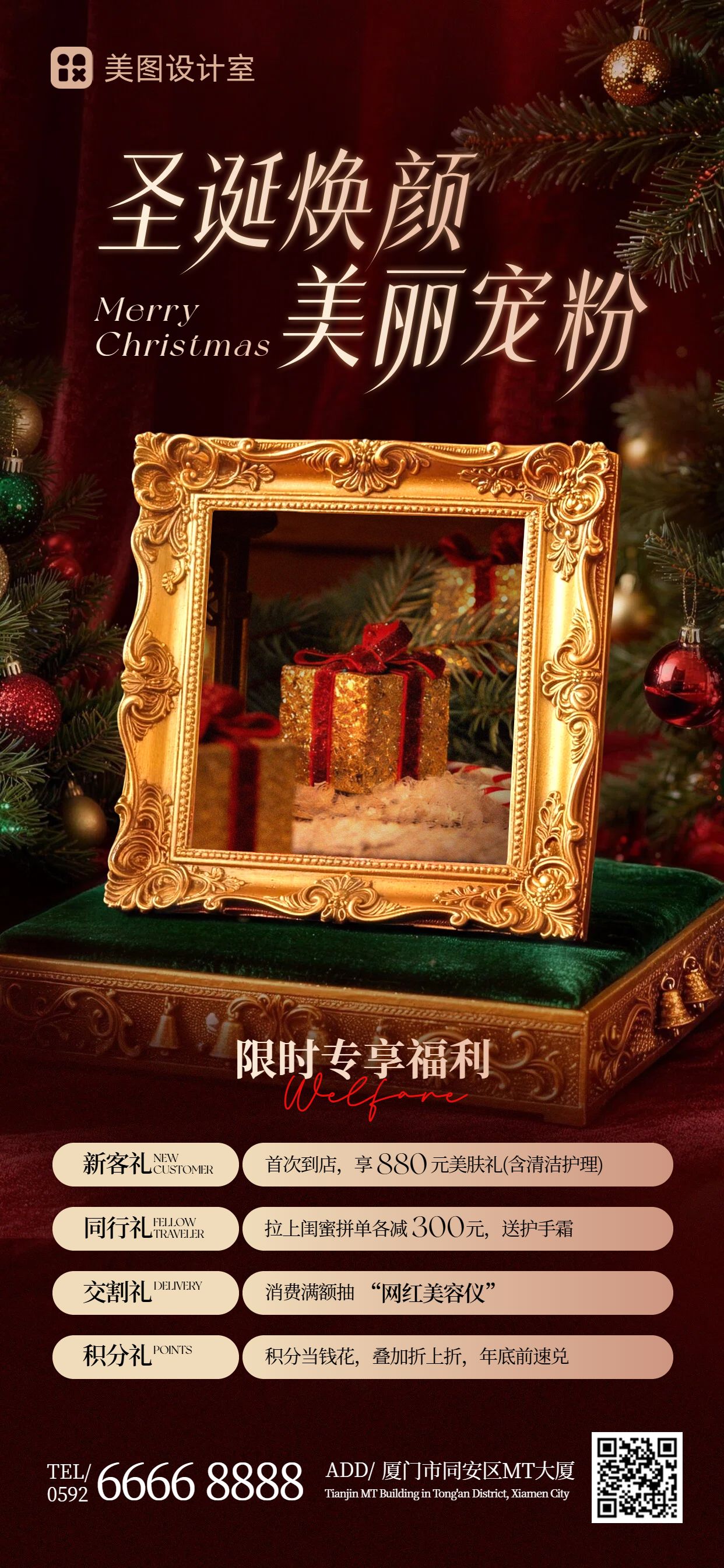 时尚风橙黄色圣诞节美容美业营销活动通知手机全屏海报