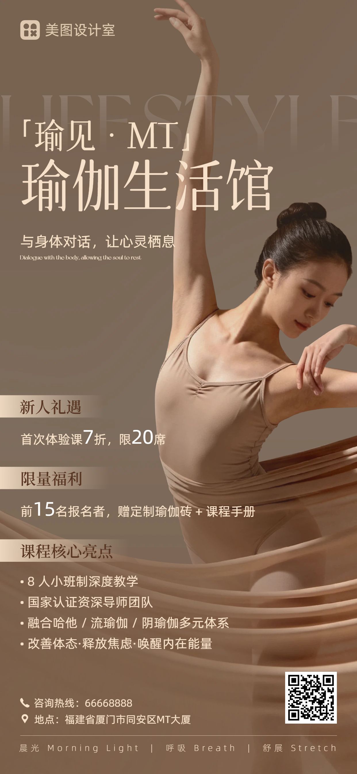 简约风棕色运动健身类营销带货瑜伽兴趣班营销手机全屏海报