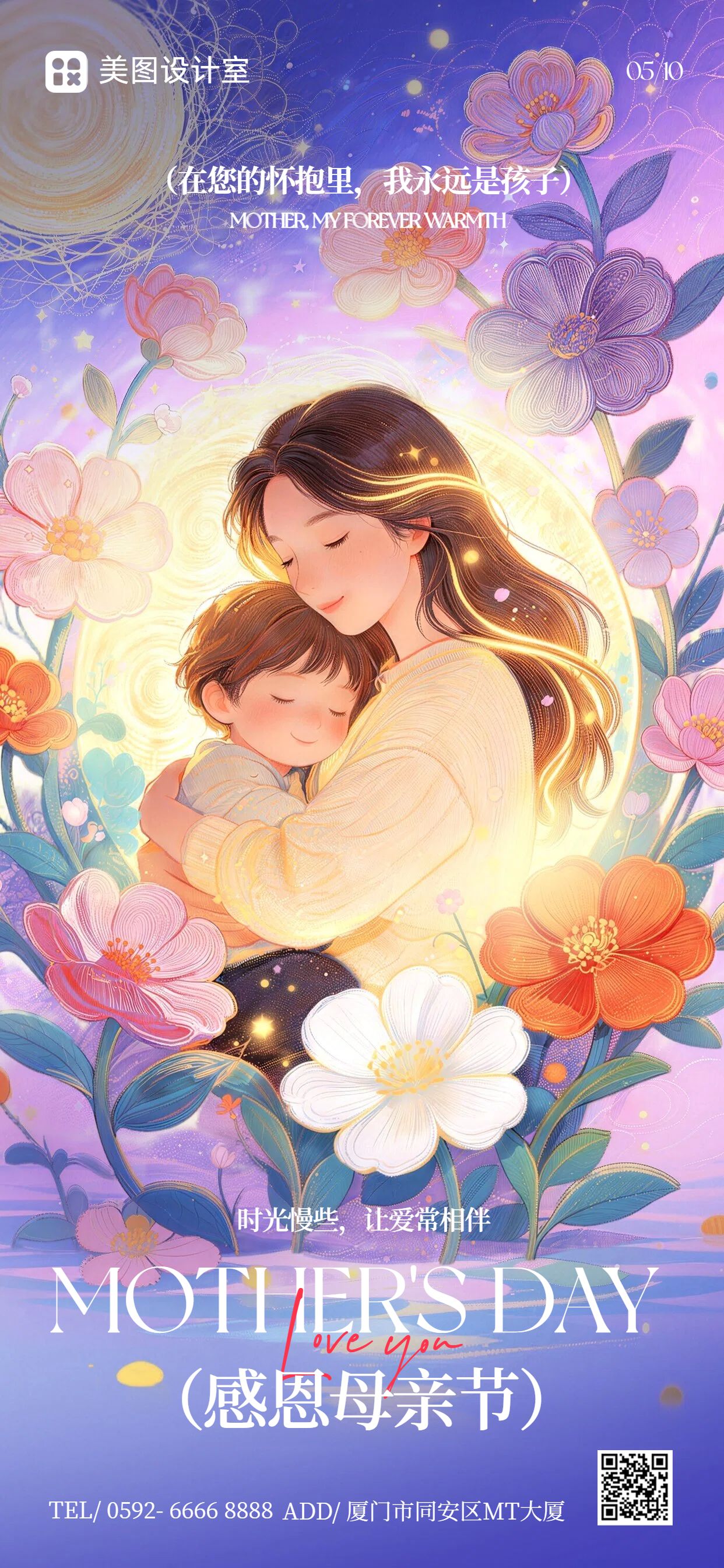 插画风紫色粉色通用类母亲节祝福问候手机全屏海报