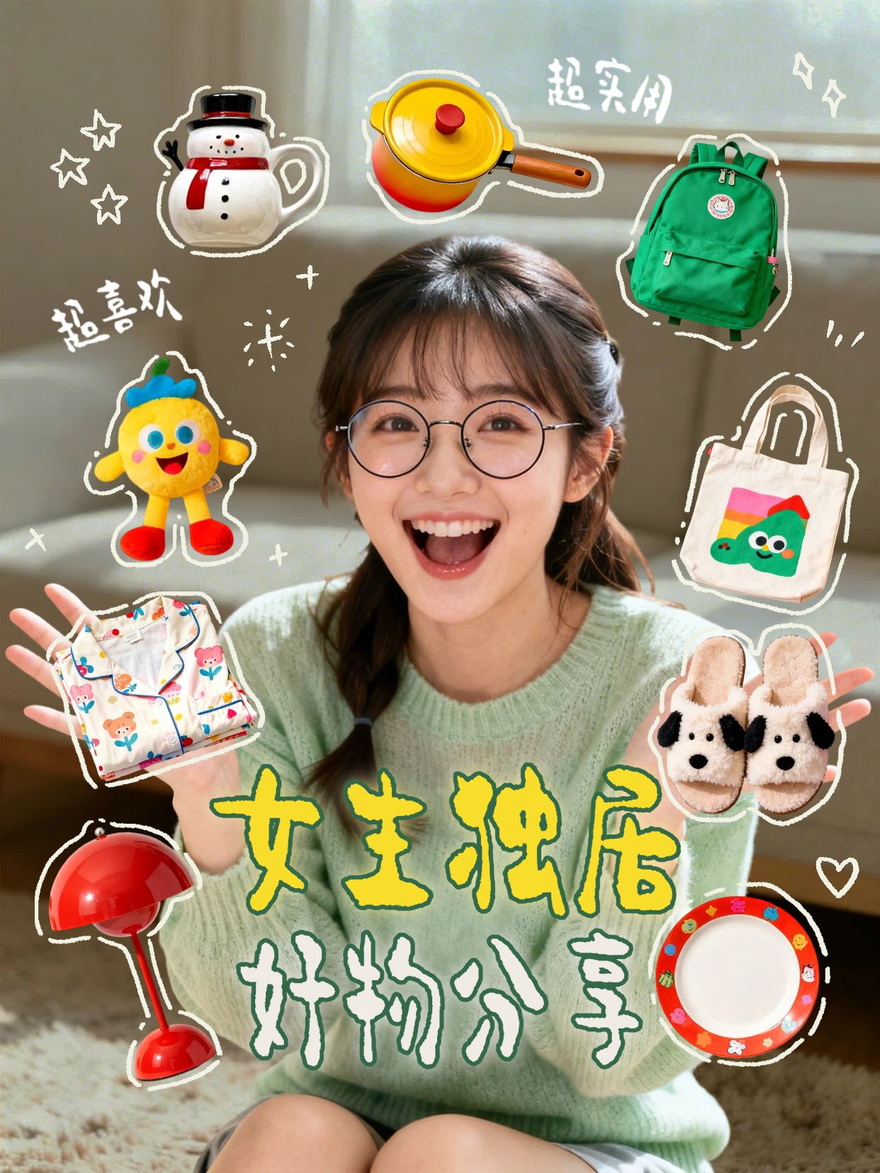 拼贴风绿色通用类交流分享女生独居好物分享小红书封面