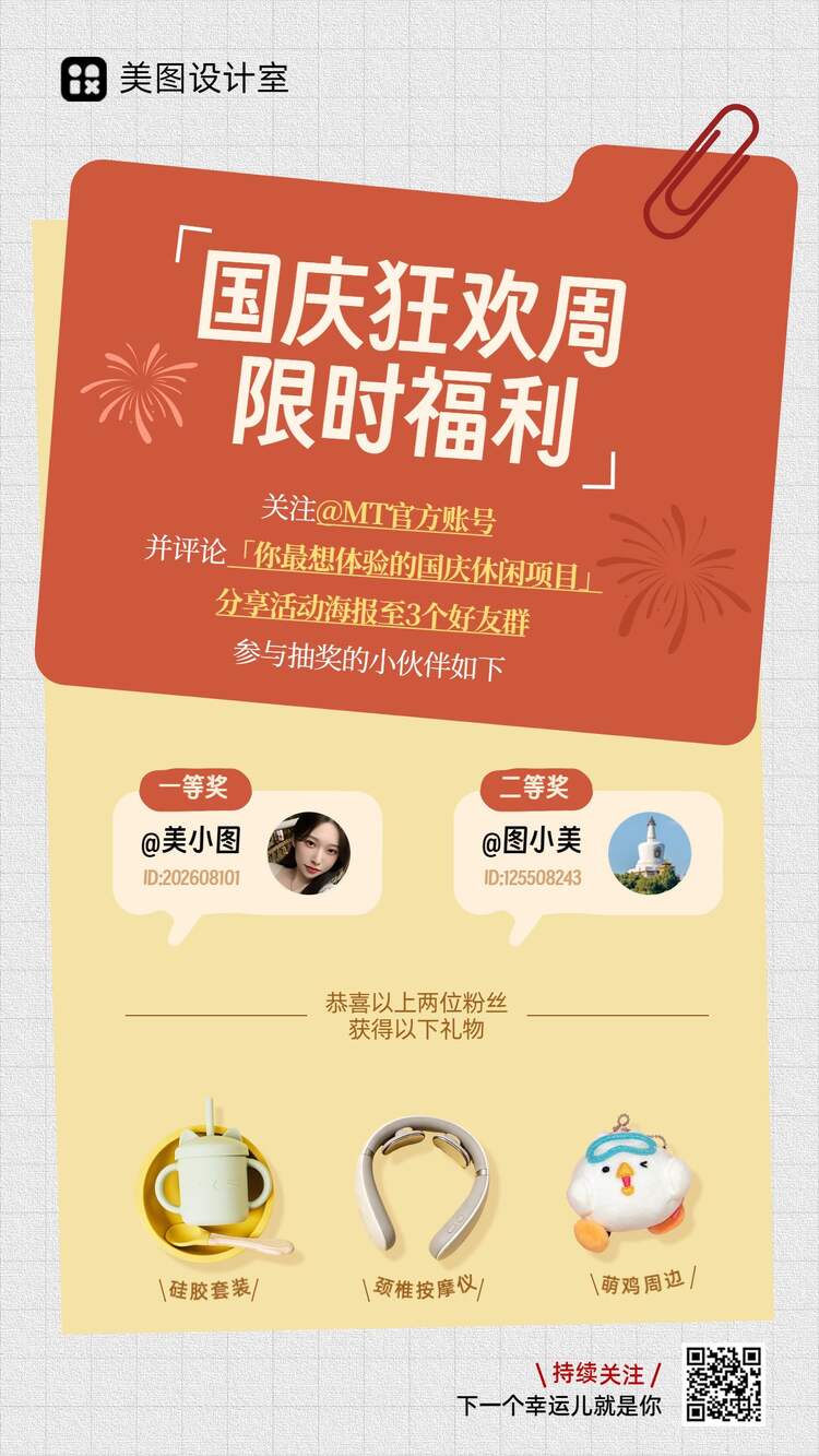 简约风红黄色国庆节休闲娱乐活动营销手机海报