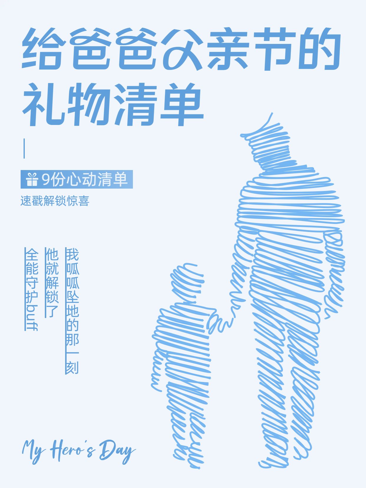 简约时尚风蓝色通用类交流分享给爸爸的礼物清单小红书封面