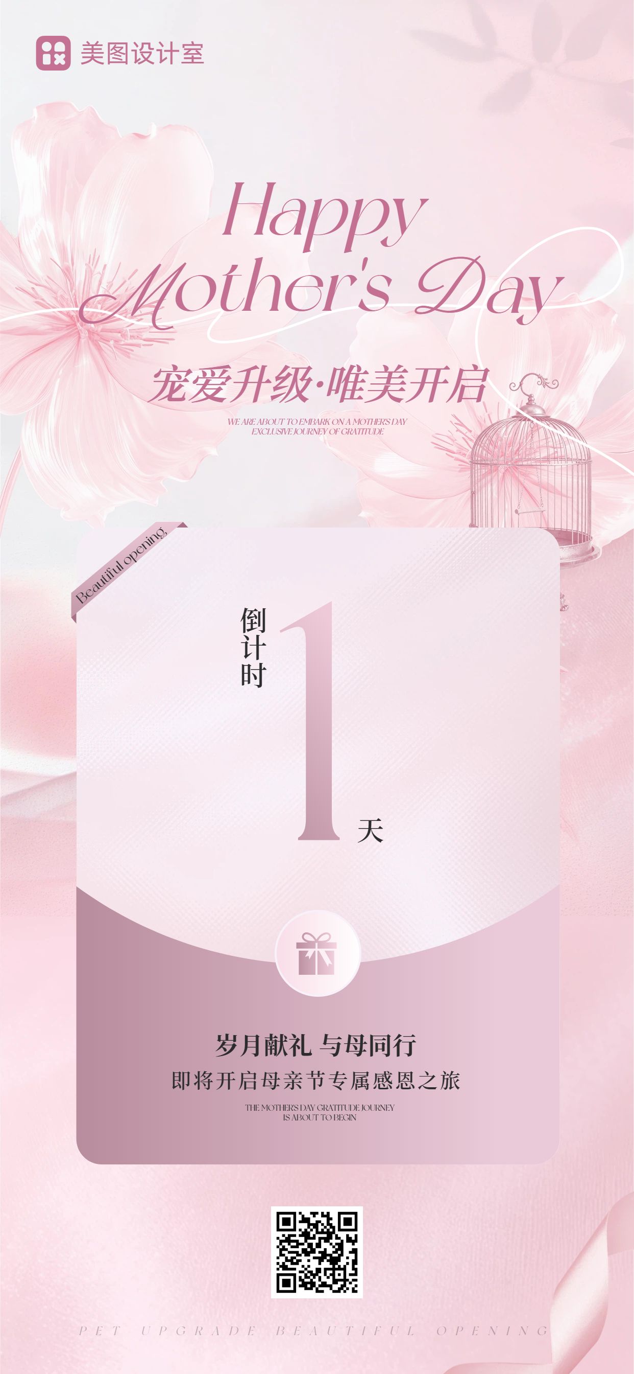 时尚风粉色母亲节通用类商家营销手机全屏海报