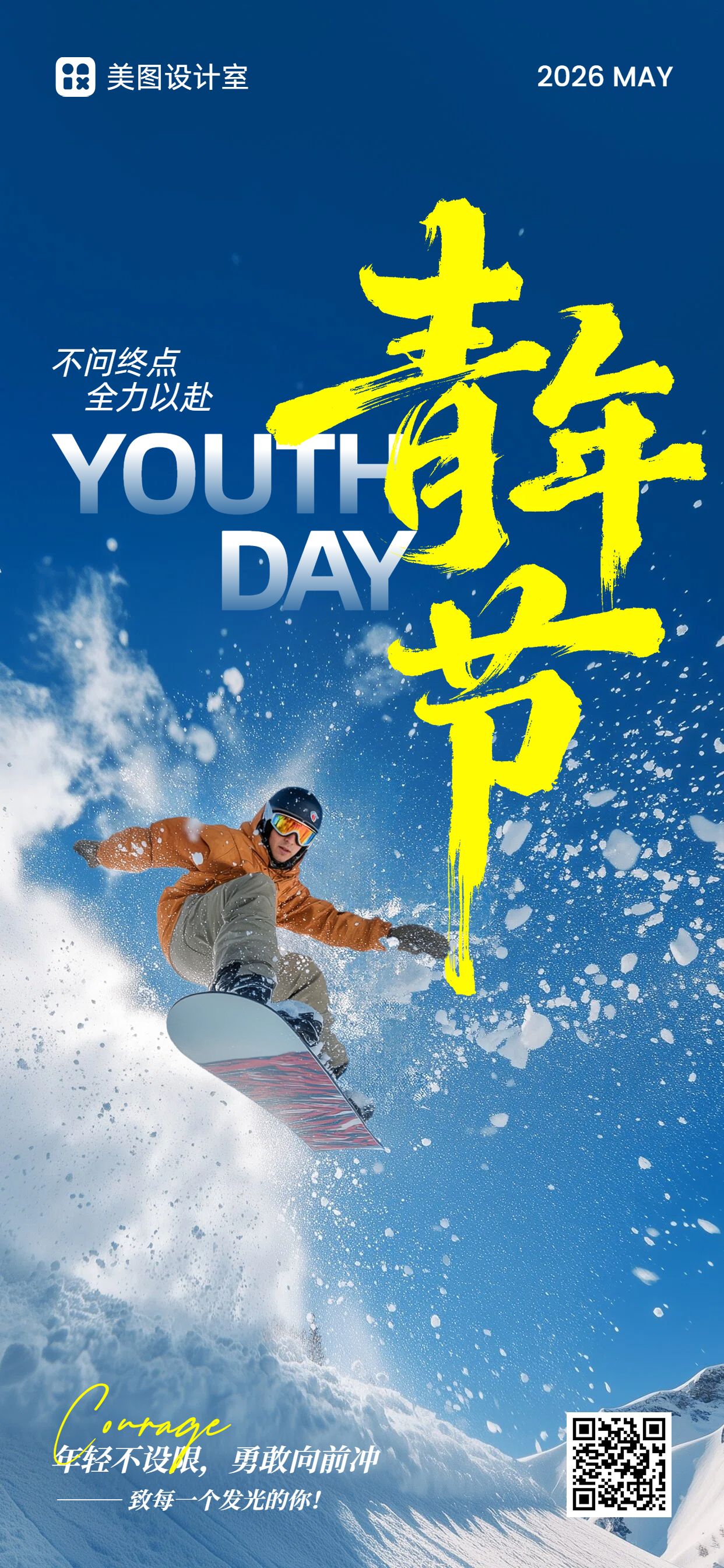 实景风蓝色通用青年节祝福问候手机全屏海报