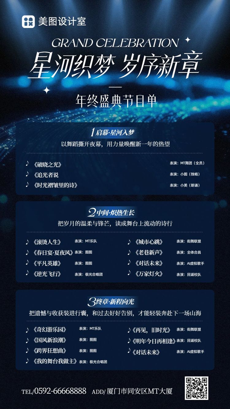 简约时尚风蓝色通用类交流分享年终盛典节目单手机海报