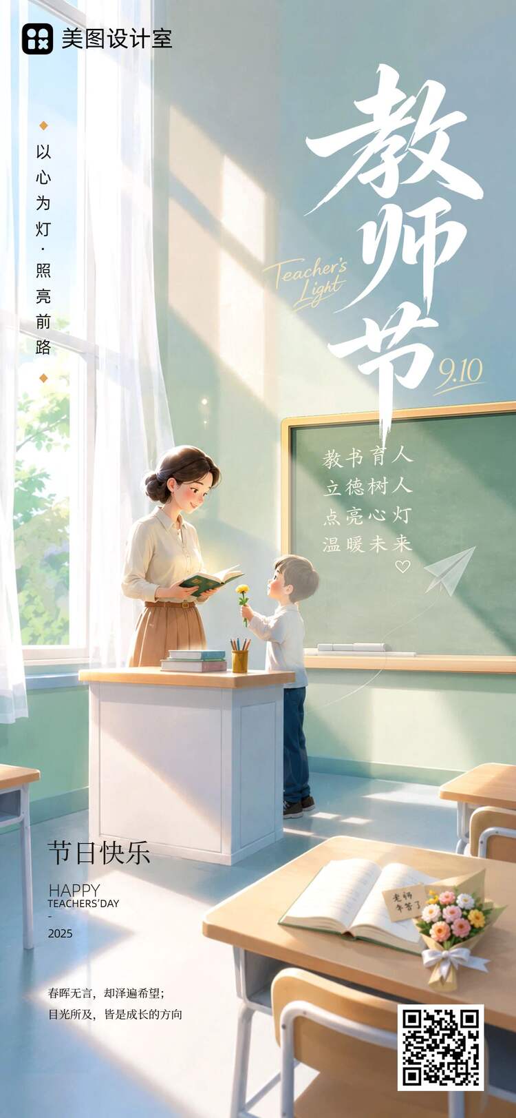插画风黄色教师节通用类祝福问候手机全屏海报