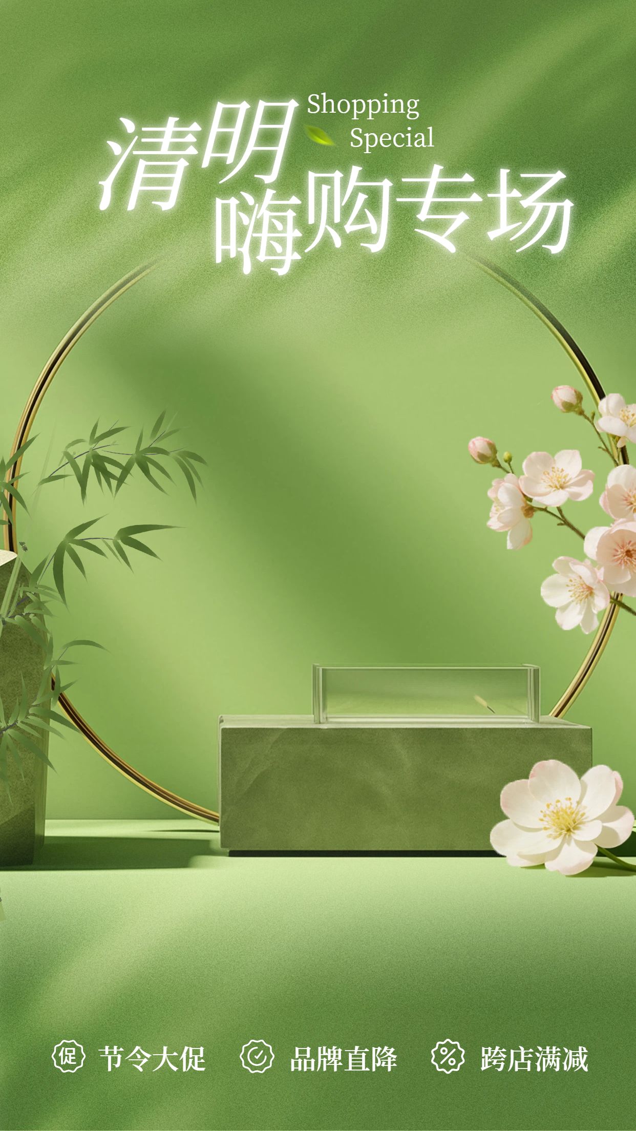 清新风绿色通用营销带货清明节直播间背景