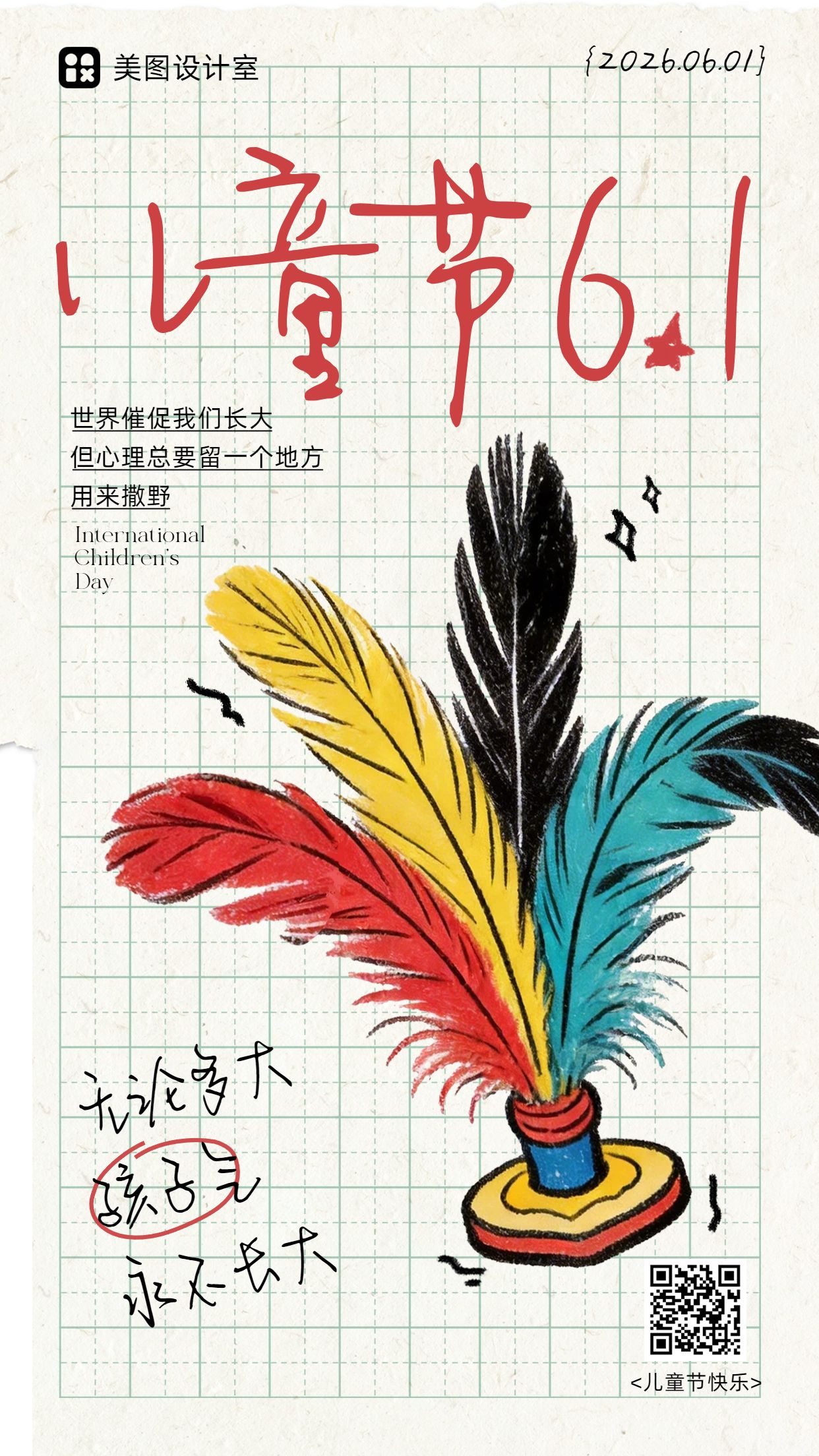 简约时尚风黄色儿童节通用类祝福问候手机海报