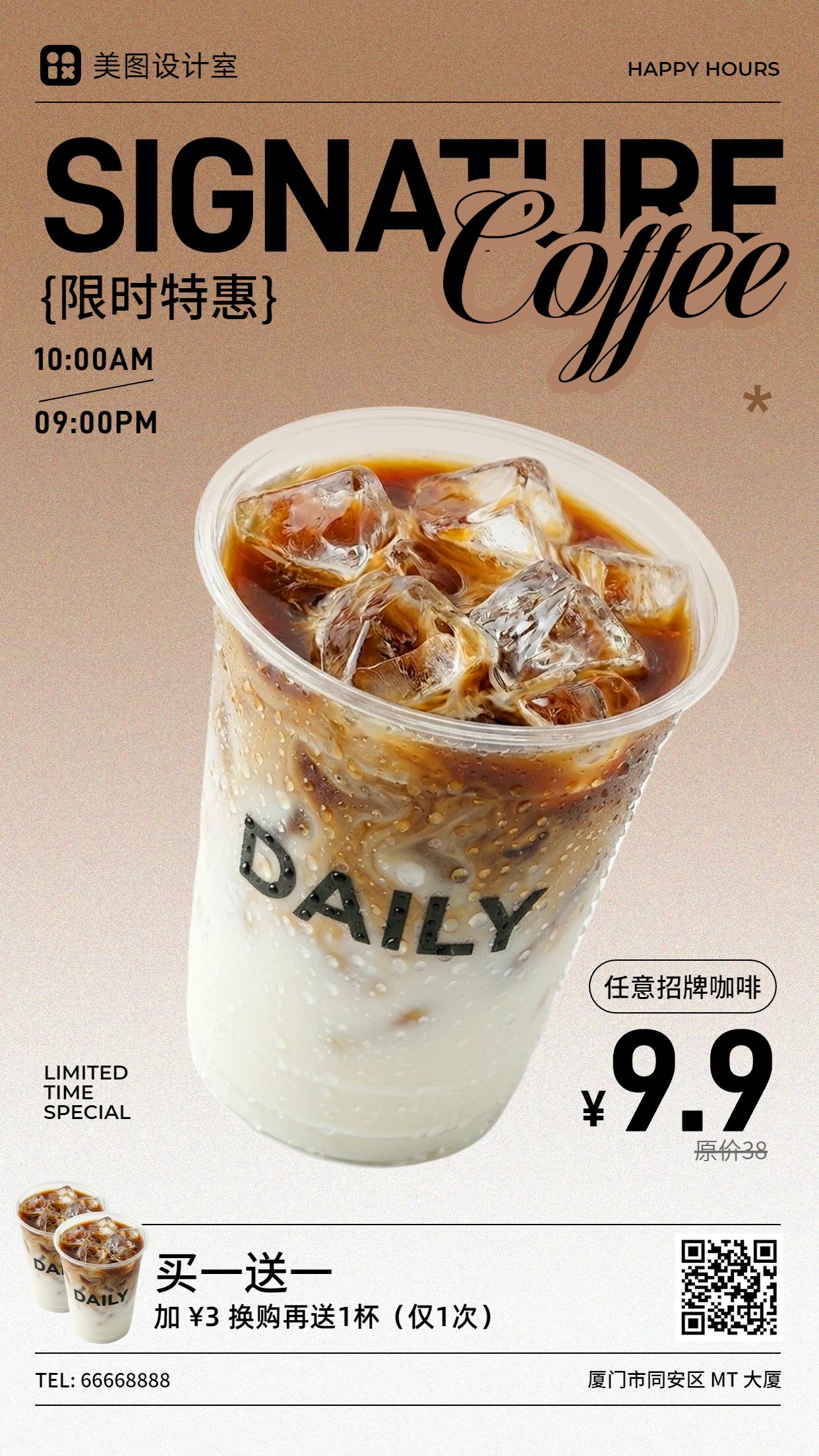 简约时尚风棕色餐饮美食类营销带货咖啡营销手机海报