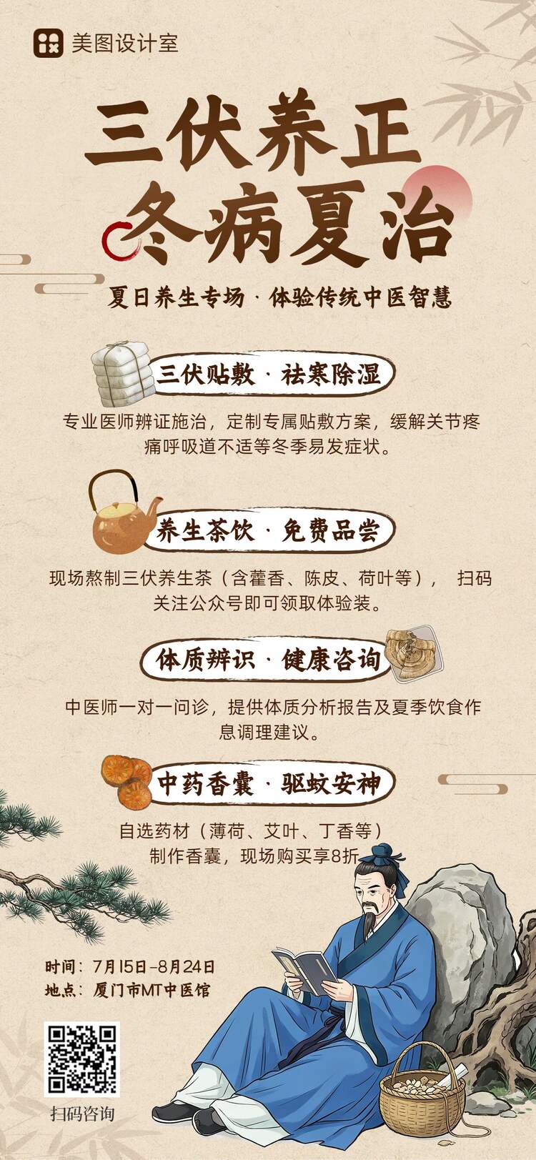 中国风插画营销带货三伏天通用类促销活动手机全屏海报