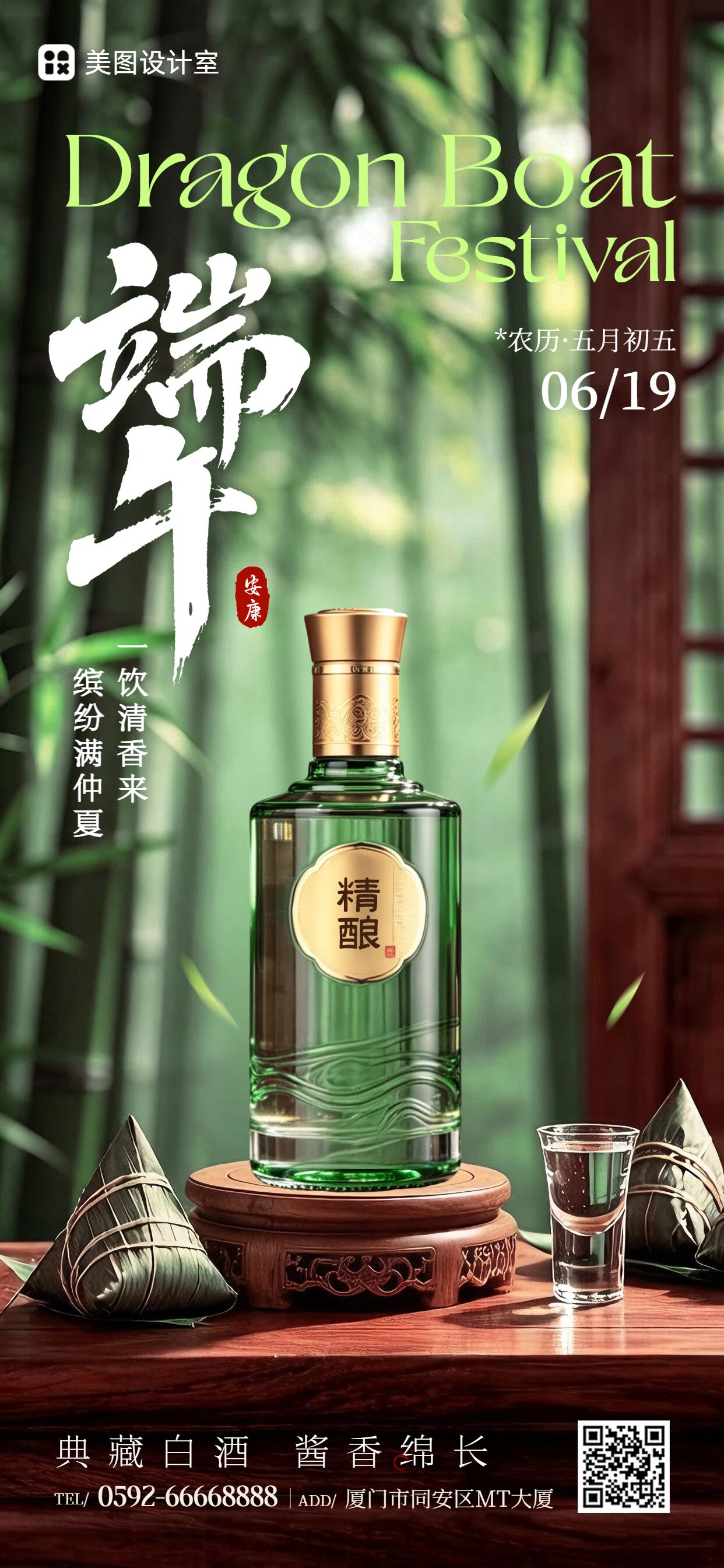 实景风绿色餐饮美食端午节酒类营销带货手机全屏海报
