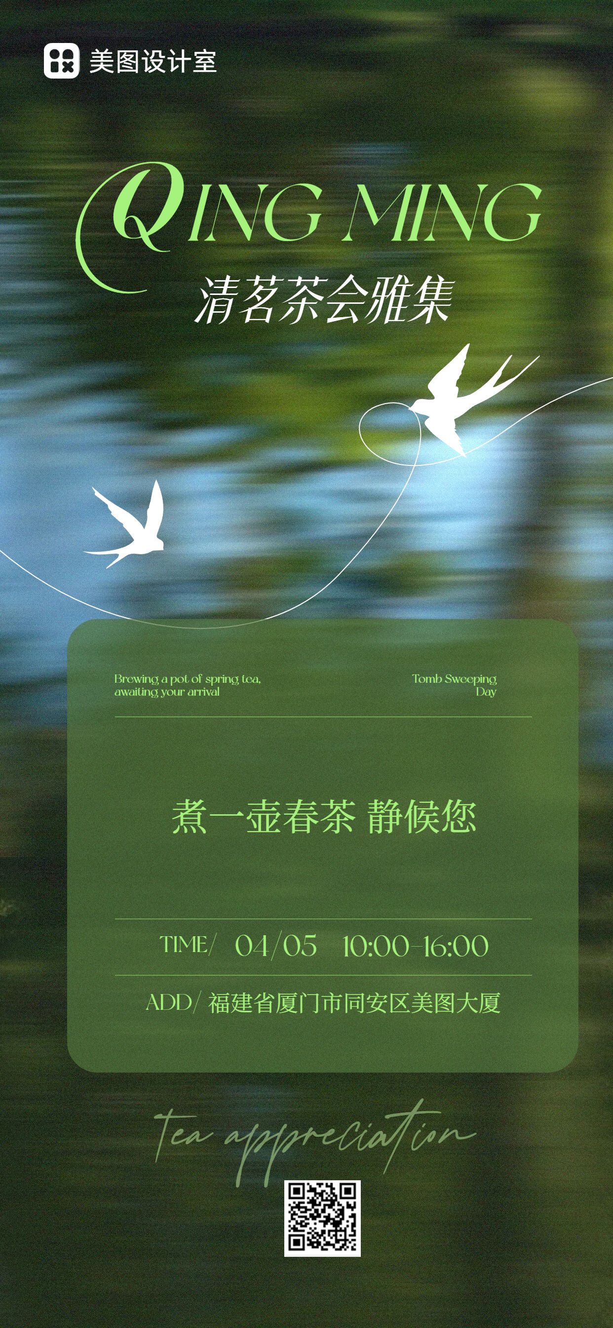 实景风绿色通用类清明节营销带货通知公告手机全屏海报