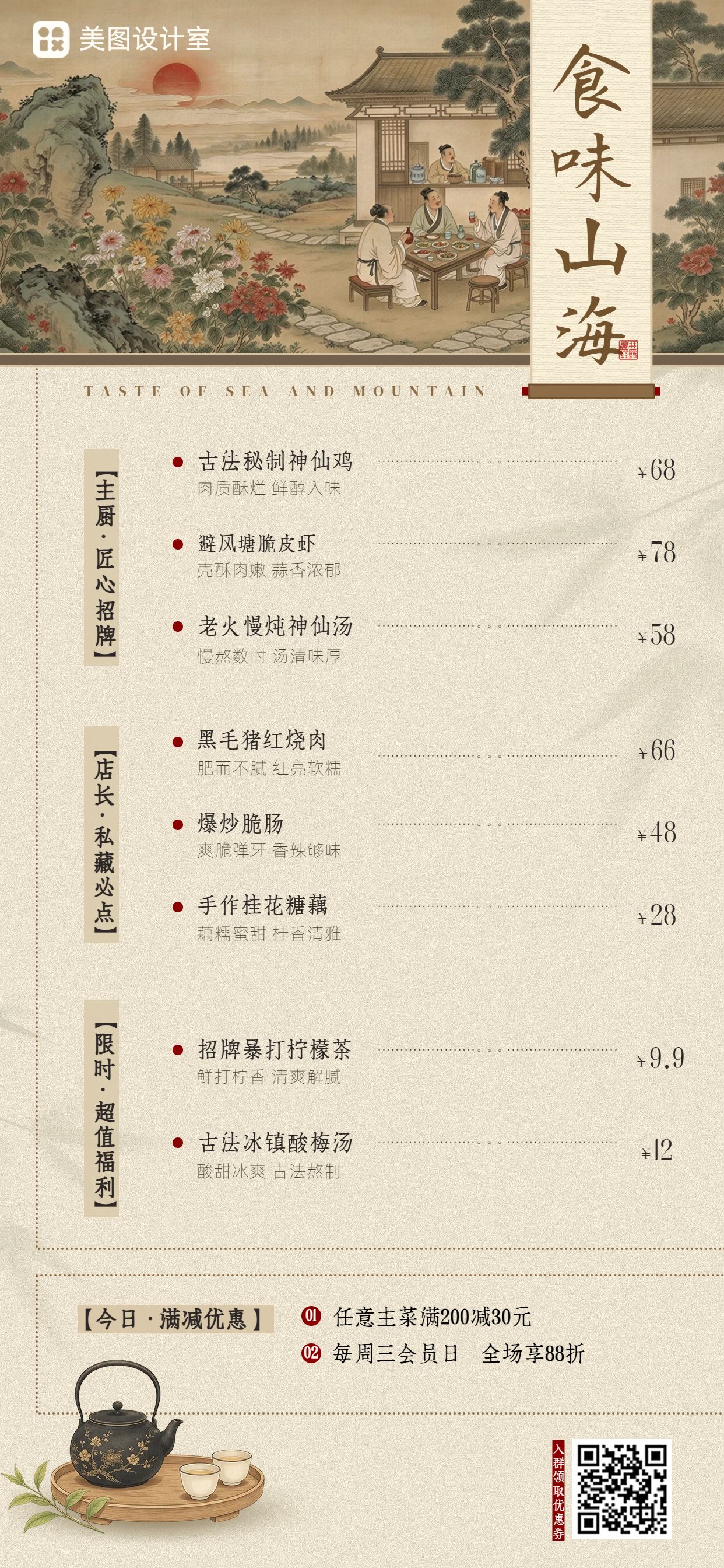 中国风插画黄色餐饮美食类营销带货餐饮业菜品价目表手机全屏海报