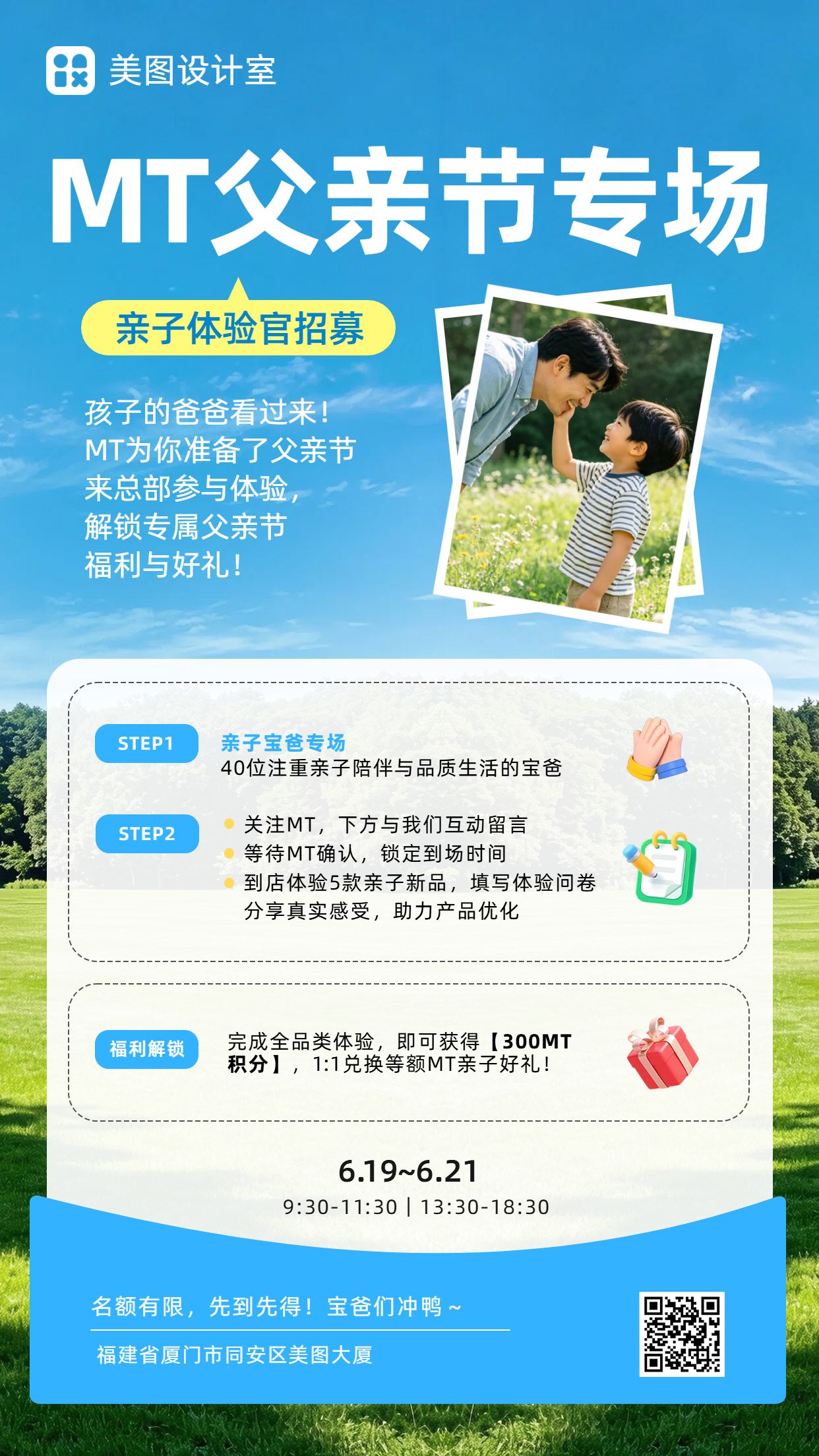 简约风蓝色父亲节通用类活动通知公告手机海报