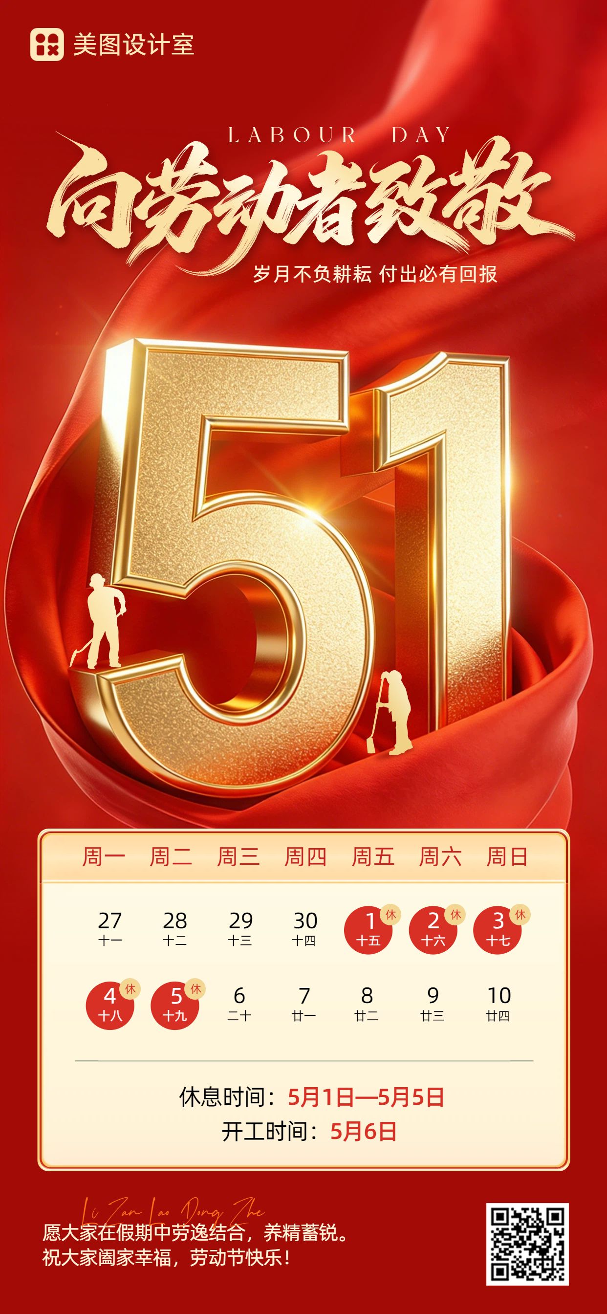 商务风红黄色通用类劳动节放假通知手机全屏海报