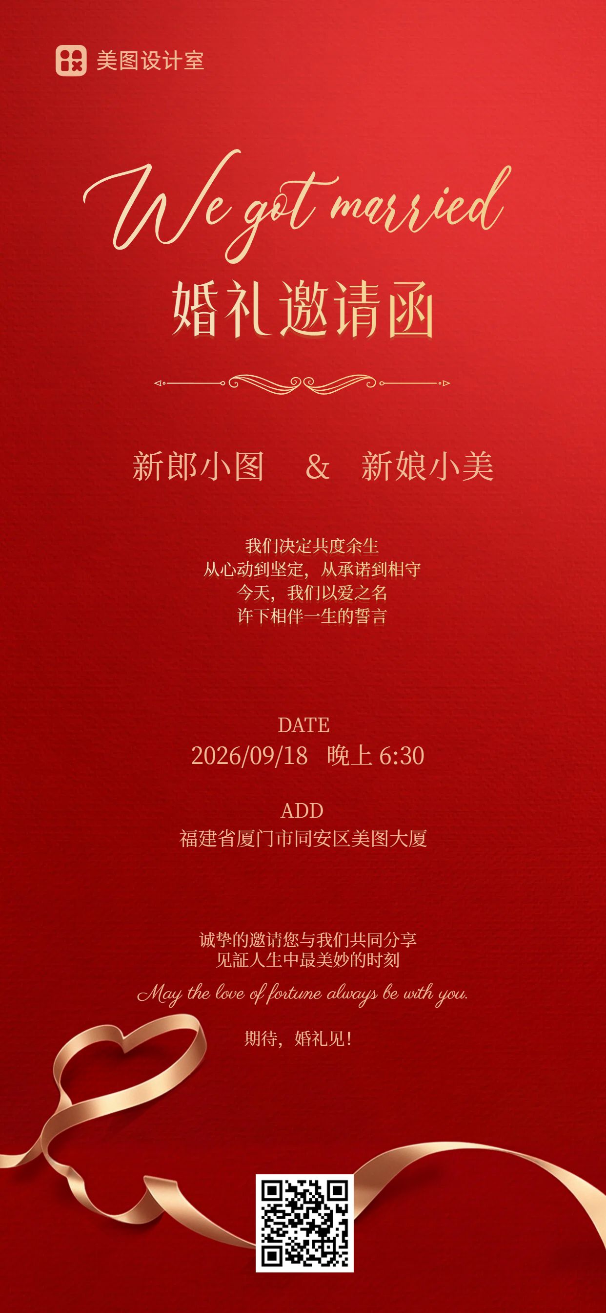 简约风红色通用类婚礼邀请函手机全屏海报