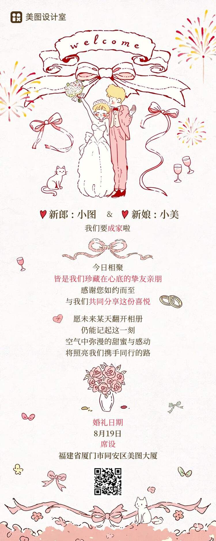时尚风粉色白色通用类通知公告婚礼邀请函长图海报