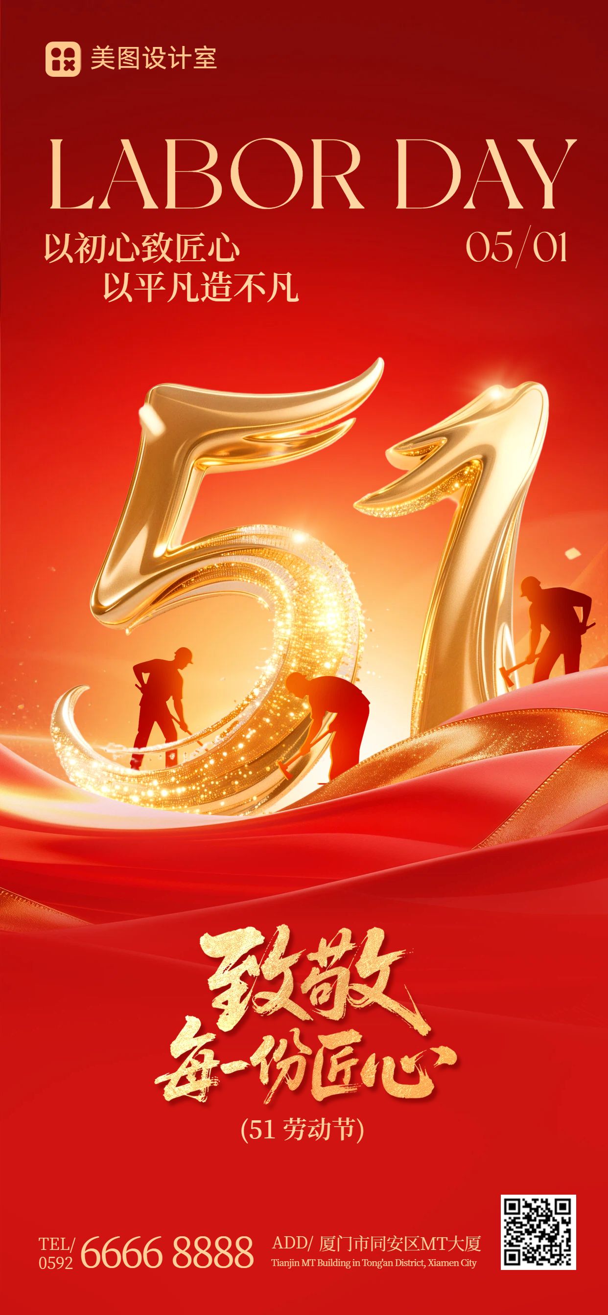 商务风红色通用类劳动节祝福问候手机全屏海报