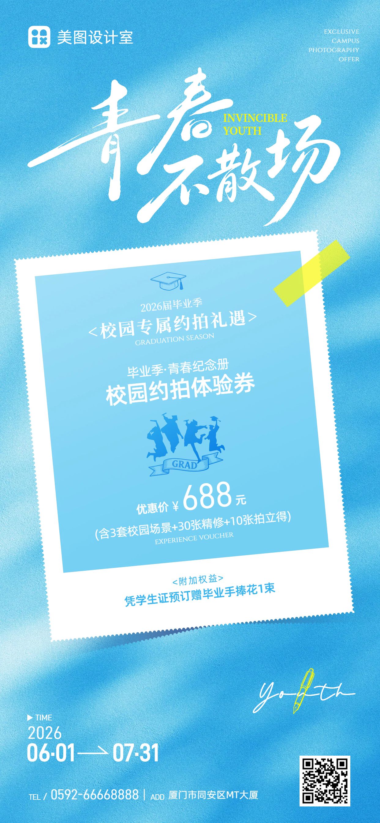 简约时尚风蓝色营销带货毕业季约拍宣传营销手机全屏海报