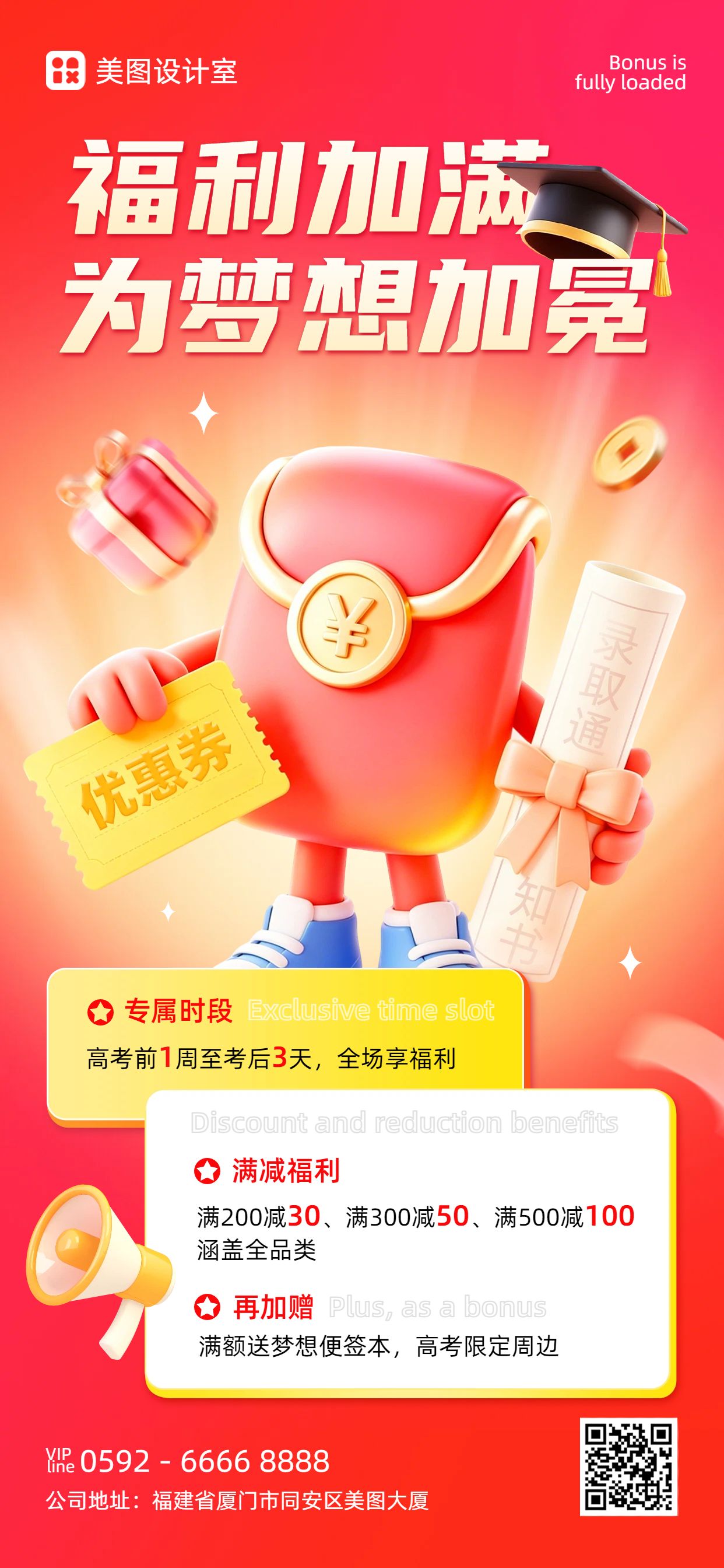 3D红色高考通用类营销手机全屏海报