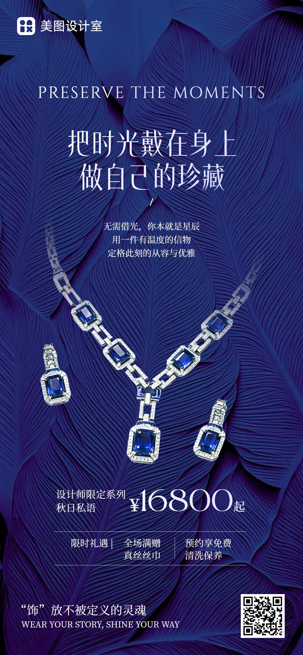 简约时尚风蓝色通用类珠宝首饰营销带货手机全屏海报