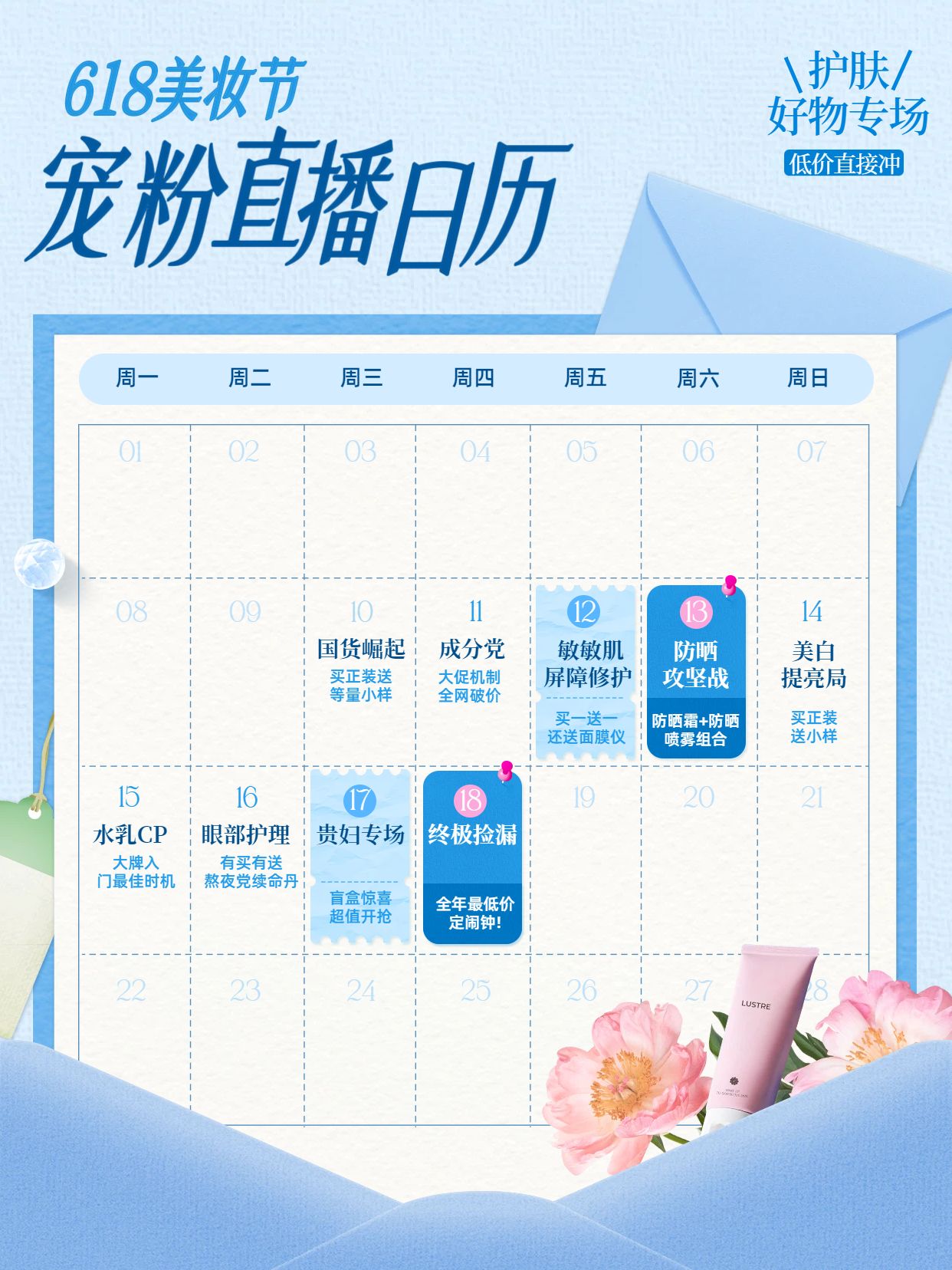 简约时尚风蓝色美妆护肤类护肤好物专场低价直接冲小红书封面