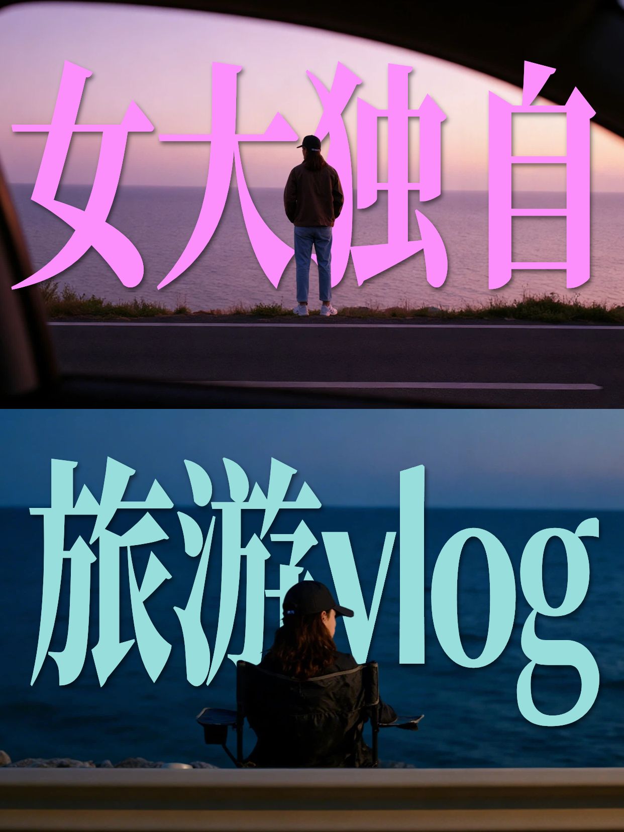 简约风粉色蓝色旅游出行晒照分享女大旅游vlog封面小红书封面