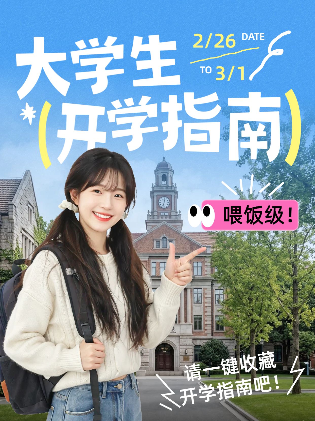 通用风蓝色教育培训干货科普大学生开学指南小红书封面