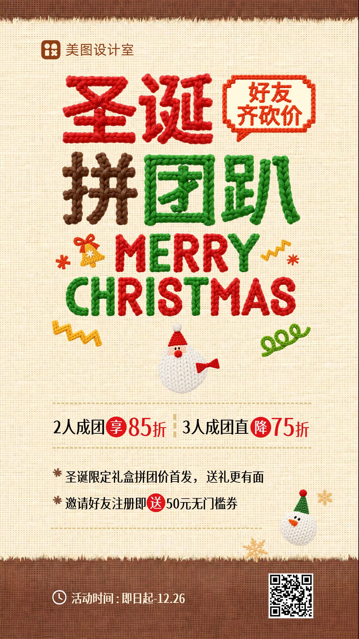 简约大字风黄色营销带货圣诞节通用类活动营销手机海报