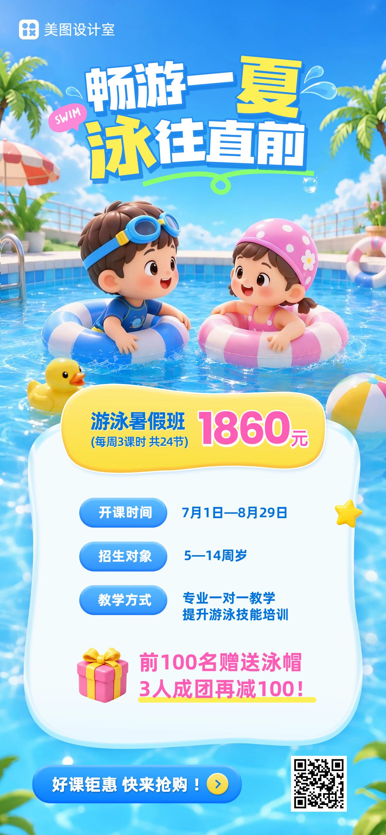 卡通3D风蓝色暑假游泳兴趣班营销带货手机全屏海报