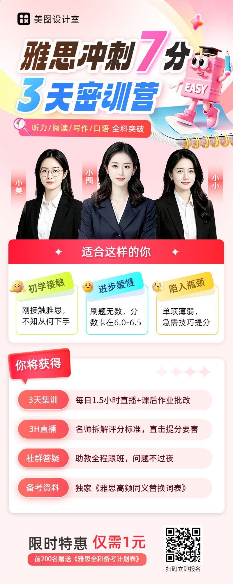 商务风红粉色教育培训类营销带货雅思考试培训长图海报