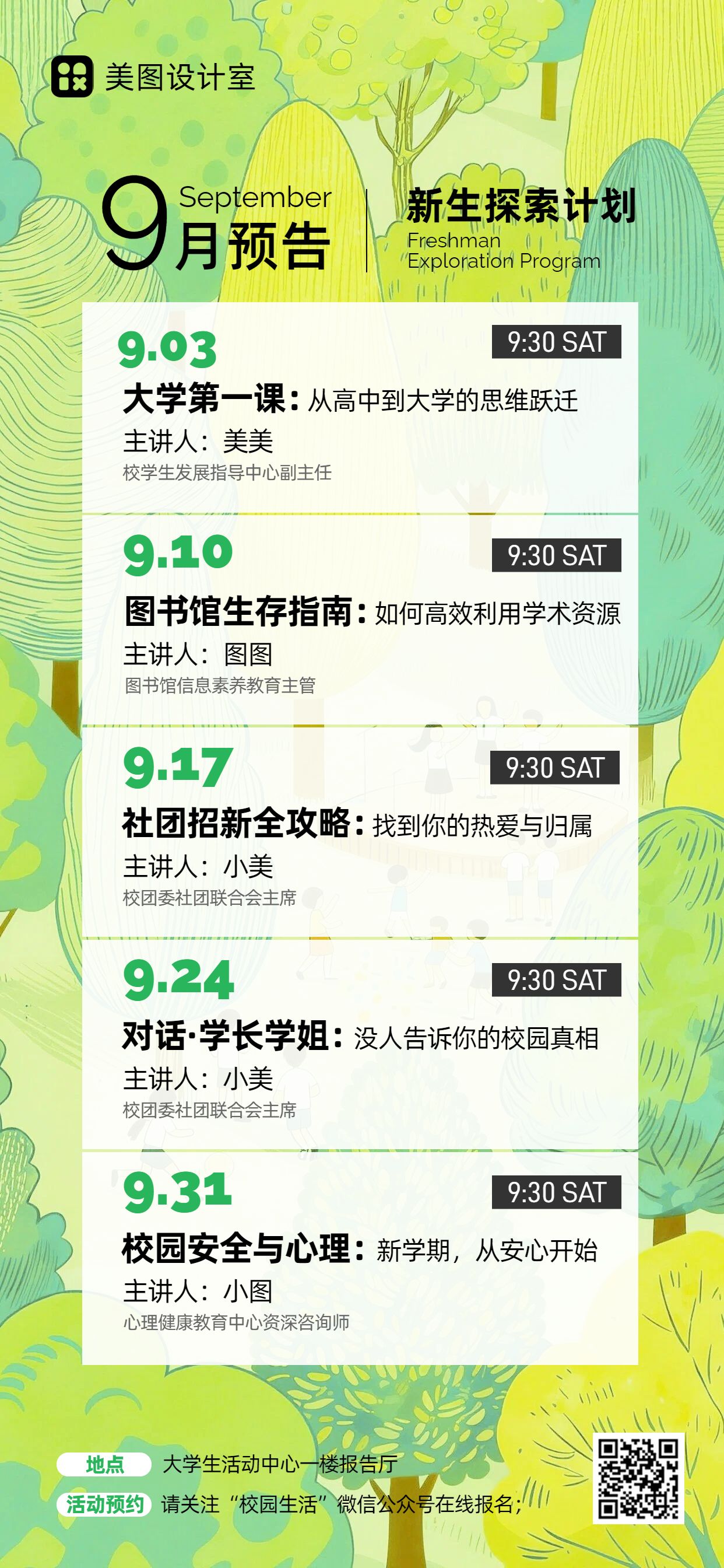 卡通插画风黄绿色通用类开学季迎新活动安排手机全屏海报