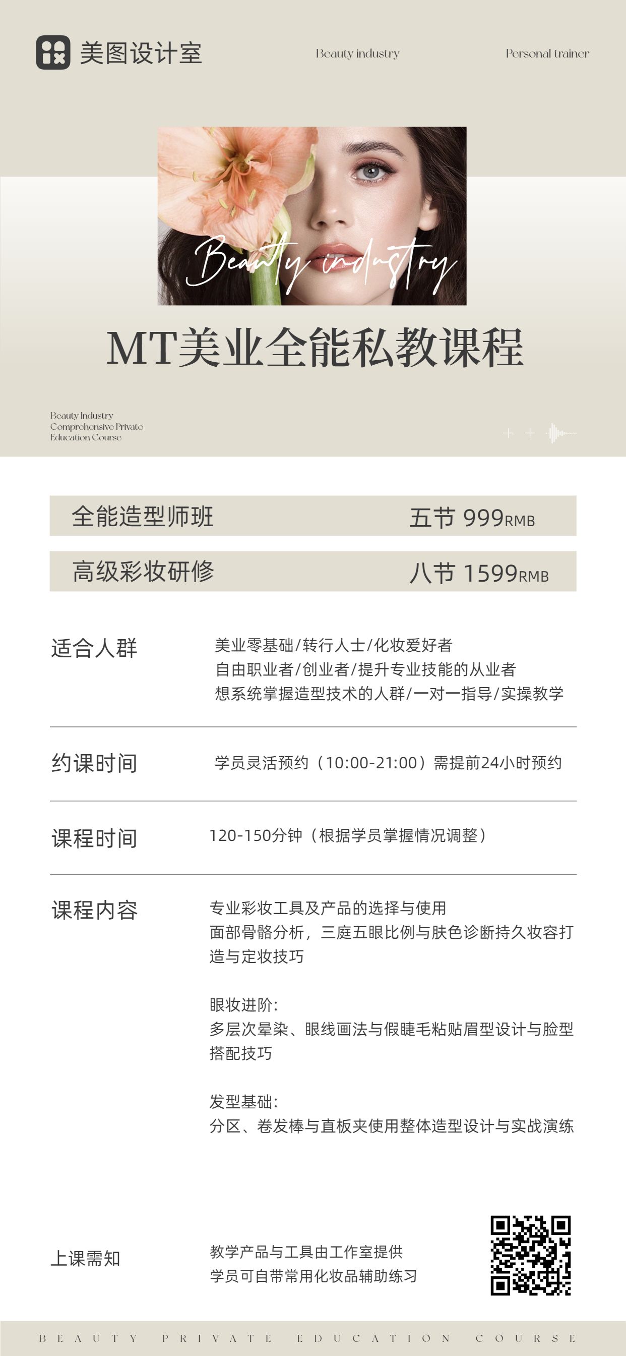 简约风黄色美妆护肤类营销带货美妆职业培训手机全屏海报