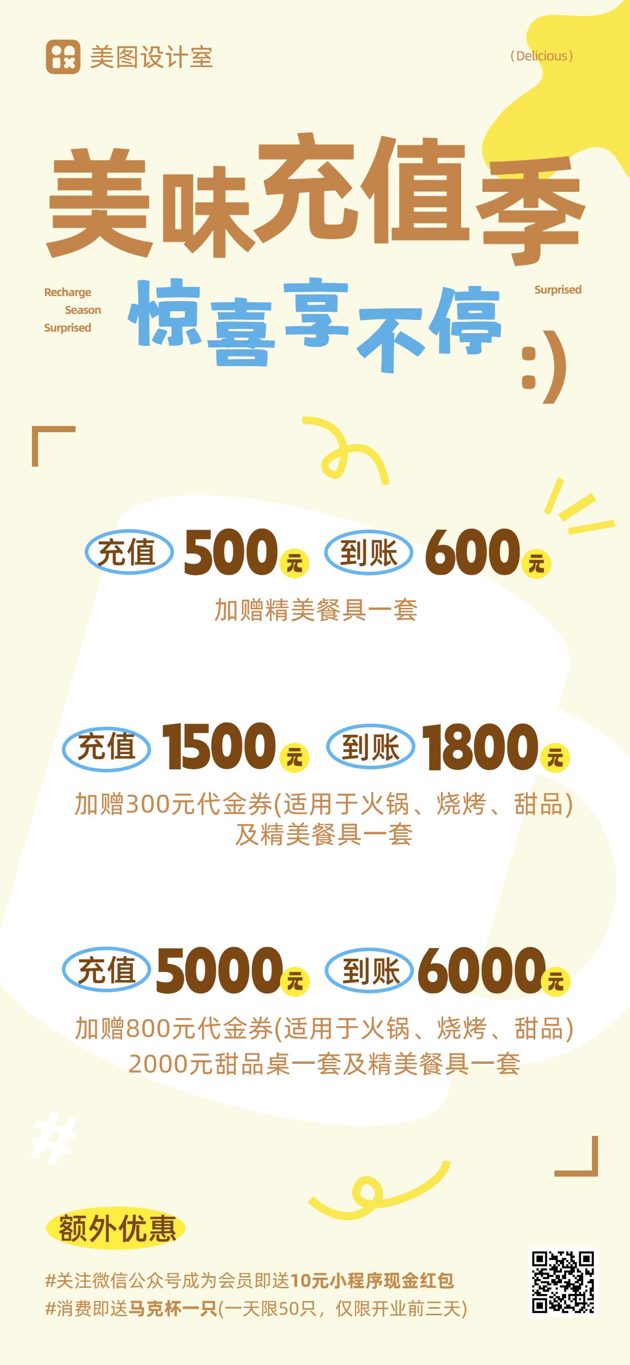 简约时尚风黄色营销带货餐饮类会员充值手机全屏海报