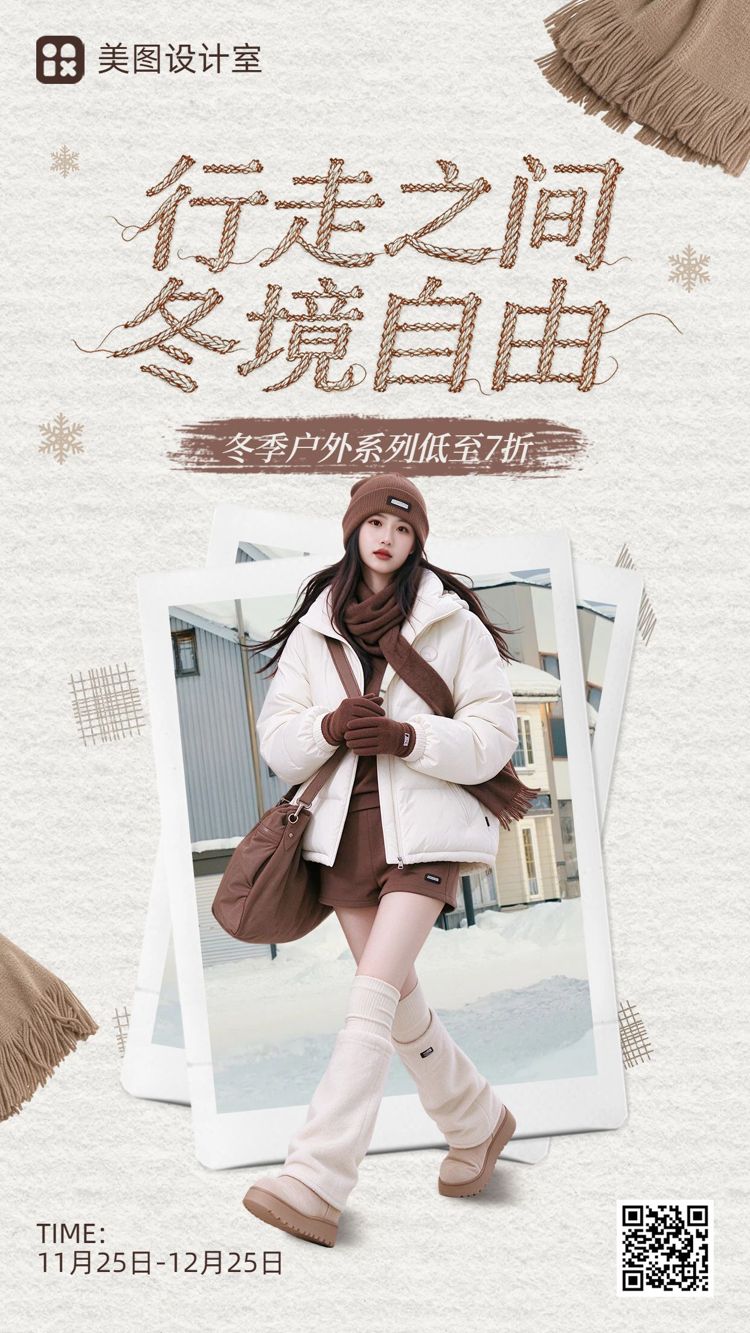 拼贴风棕色营销带货冬季服饰箱包类营销宣传手机海报