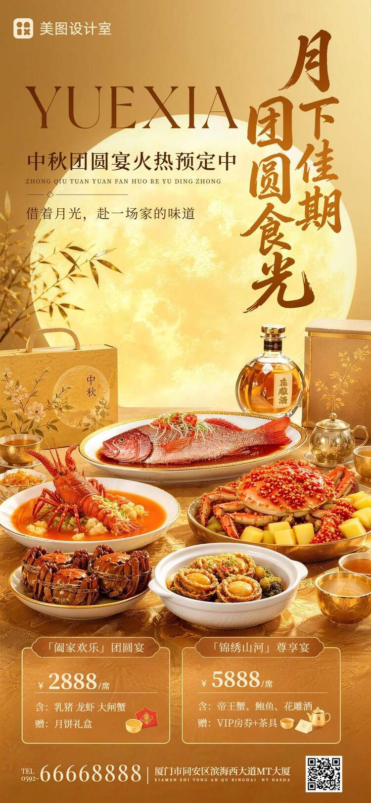 实景风橙黄色中秋节家宴餐饮美食宣传营销手机全屏海报