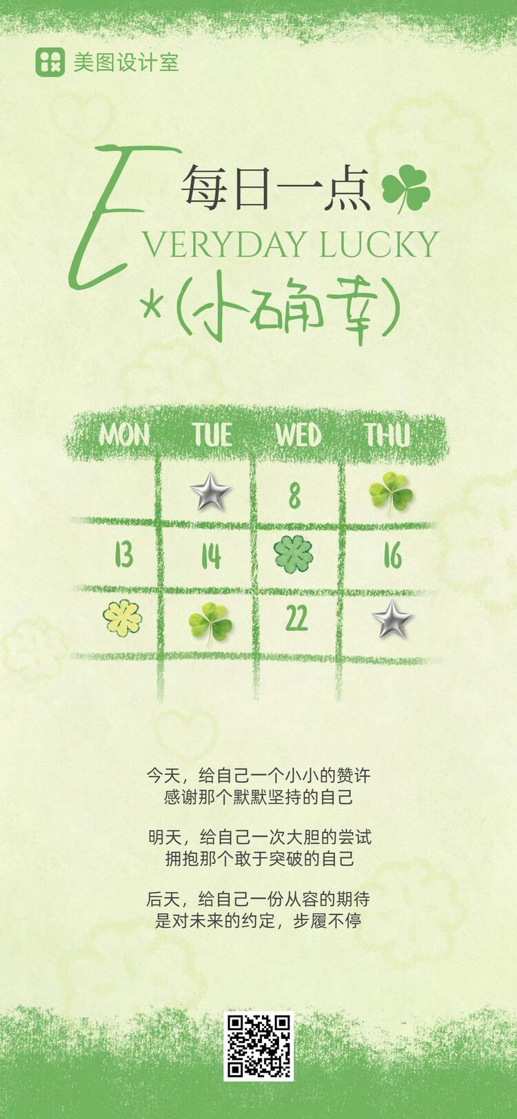简约清新风绿色通用类活动通知手机全屏海报