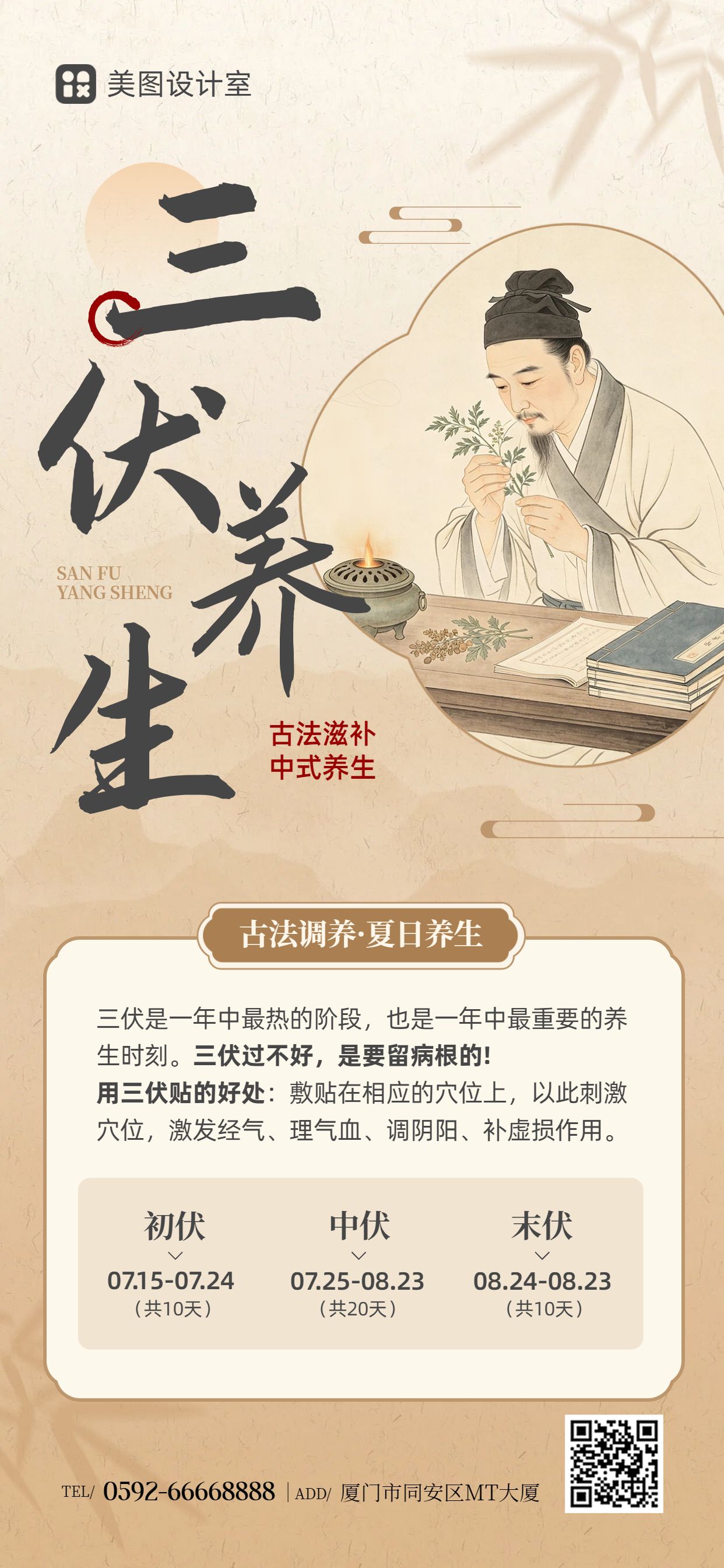 中国风黄色通用类干货科普三伏天养生科普手机全屏海报