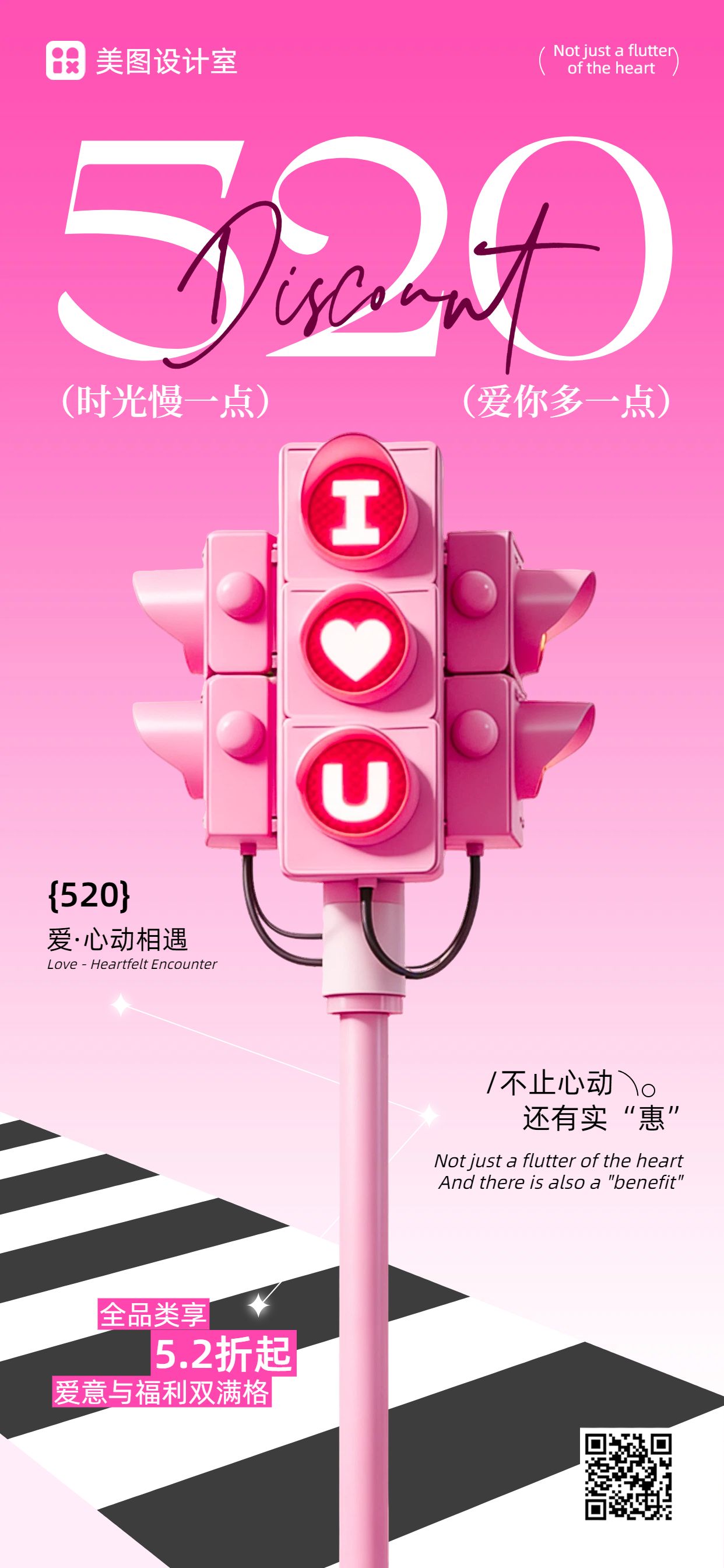 3D粉色520通用类营销手机全屏海报