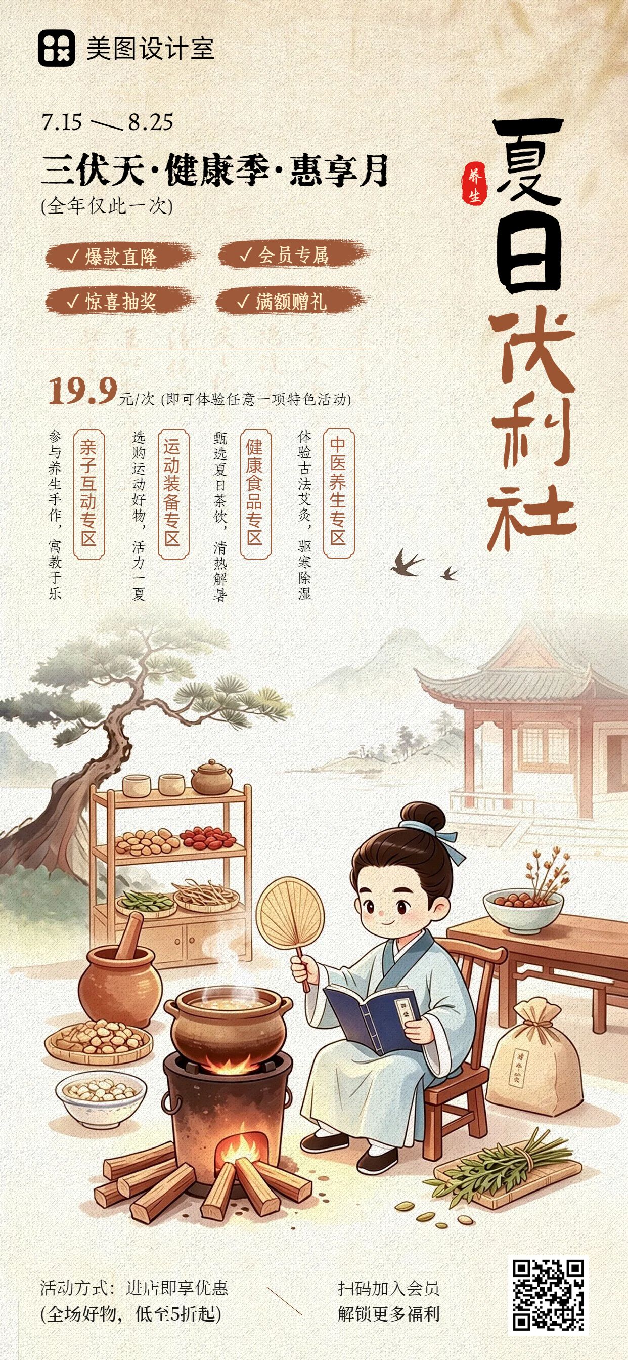 中国风插画黄色营销带货三伏天通用类促销活动手机全屏海报