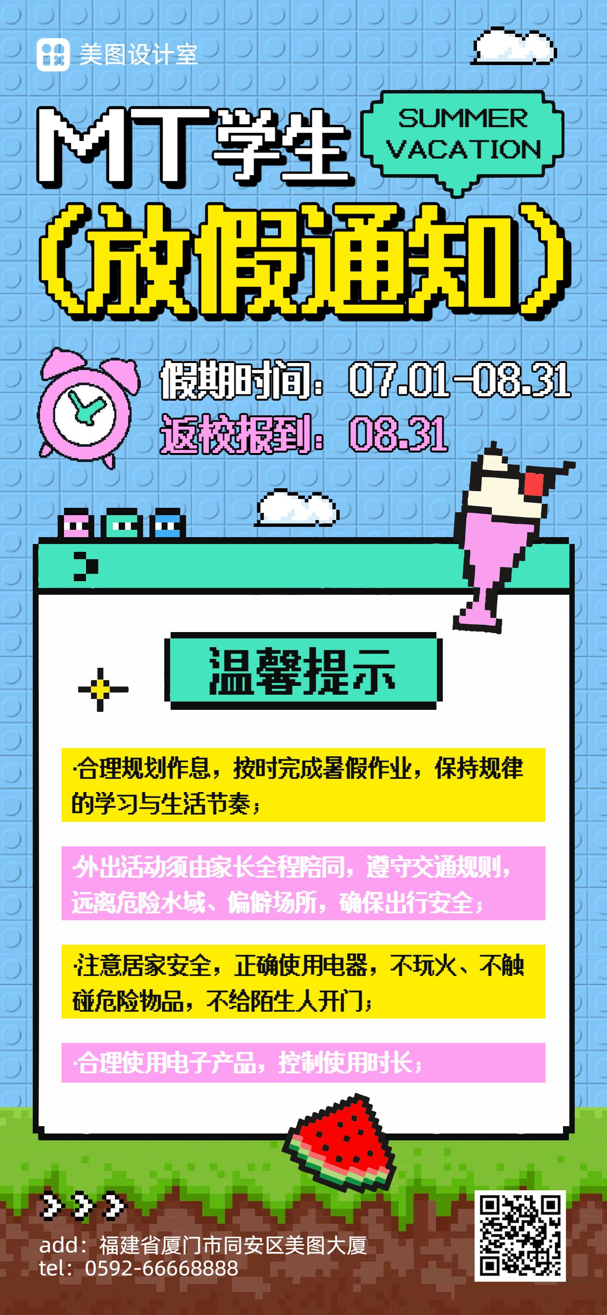 卡通风蓝色通用类通知公告暑假学校放假通知手机全屏海报