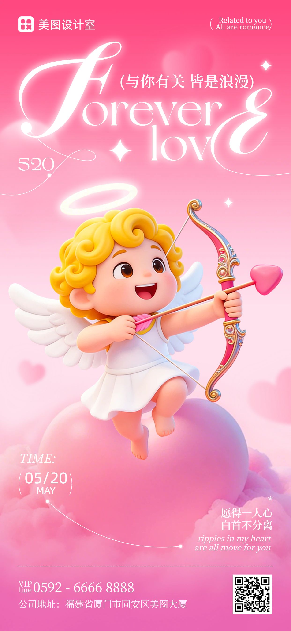 3D粉色520通用类祝福问候手机全屏海报