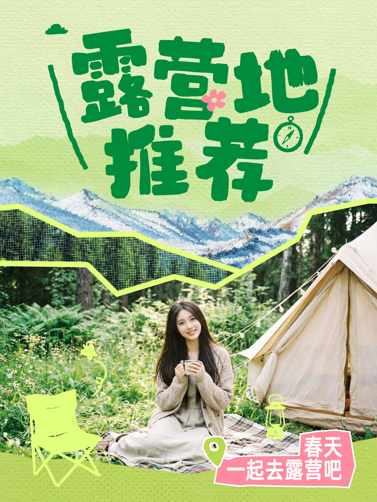 清新实景风黄绿色通用类交流分享露营地推荐小红书封面