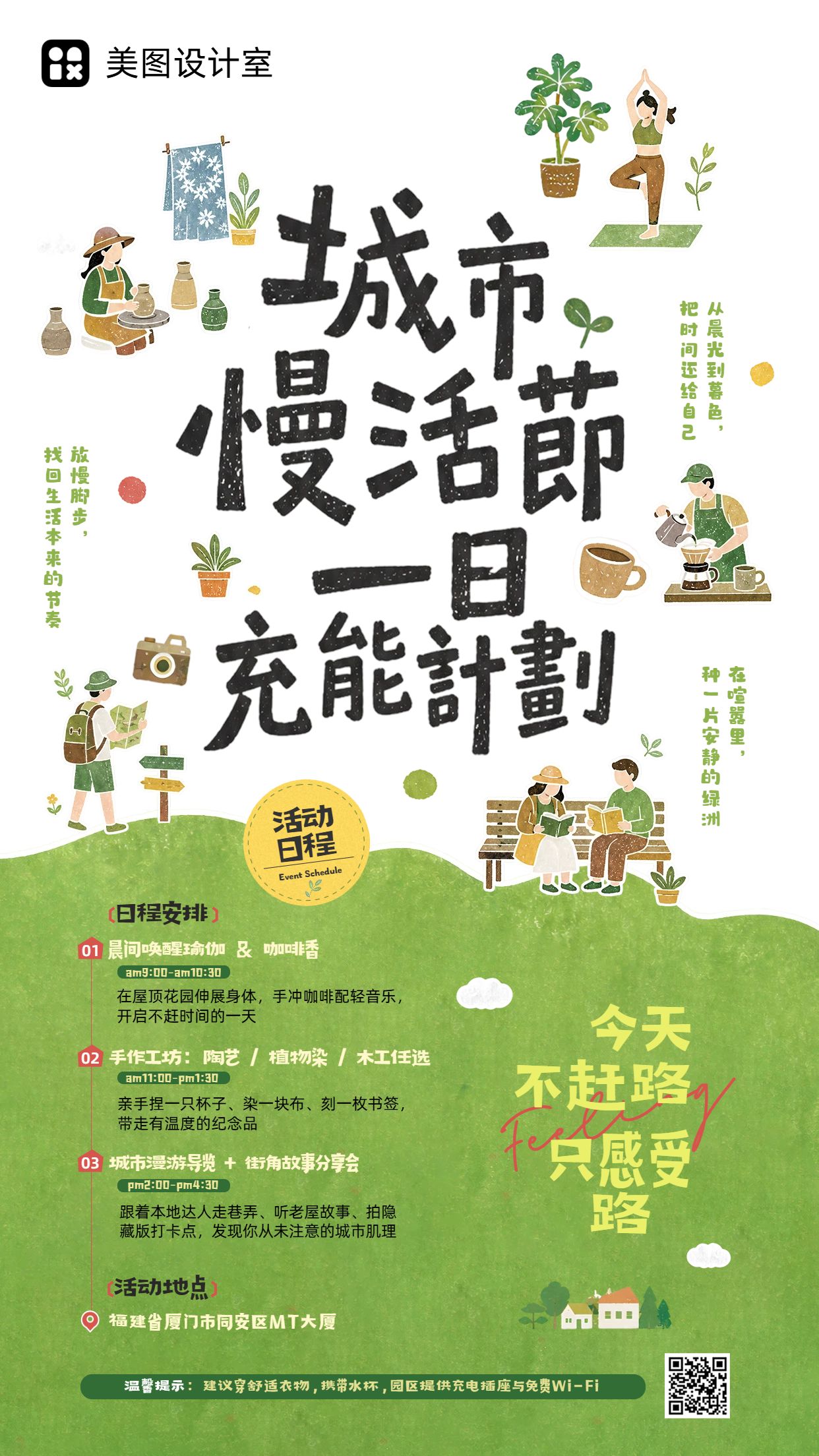 卡通插画风绿色休闲娱乐类单日活动日程推广宣传手机海报