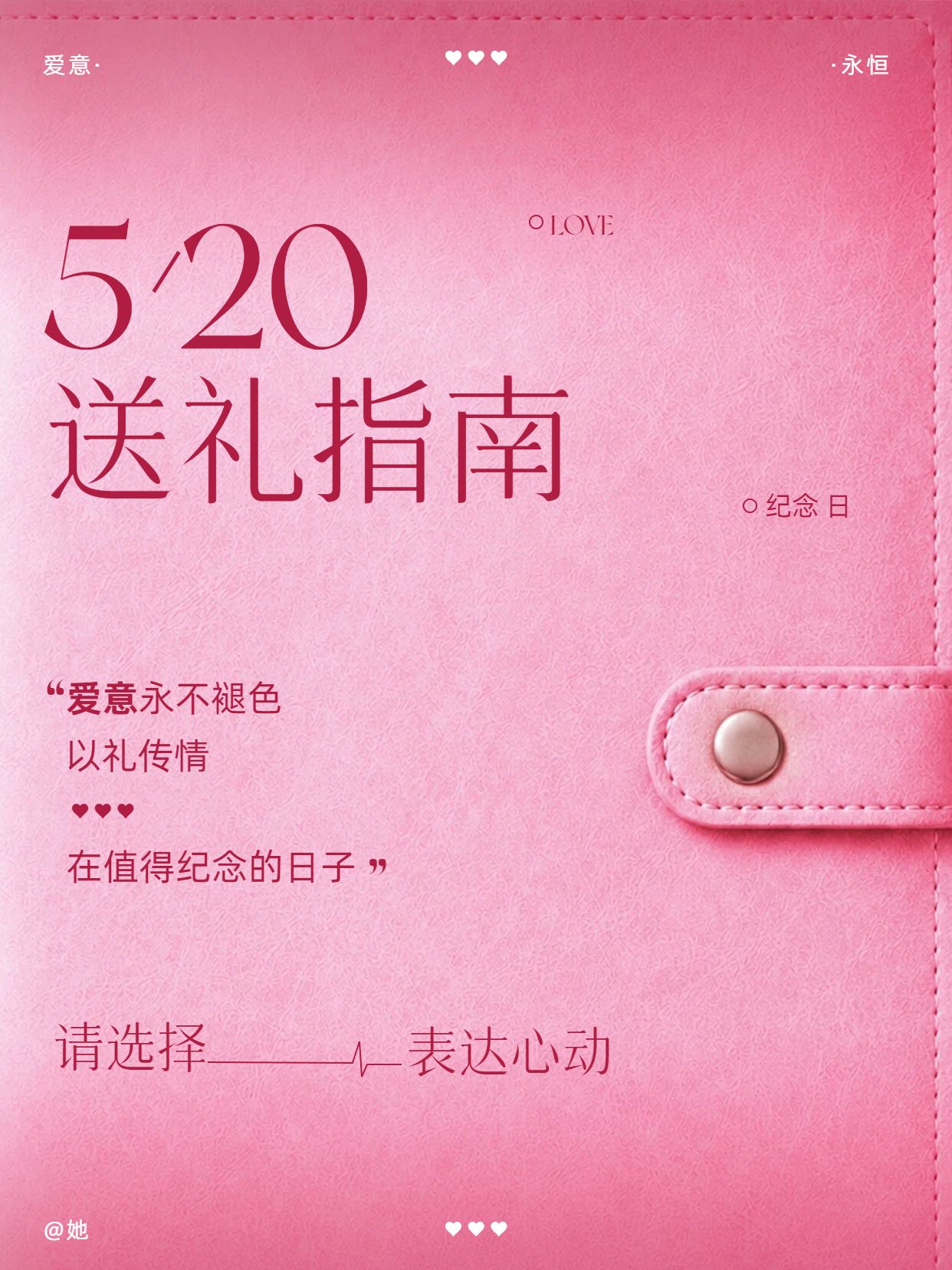 简约风红色通用类交流分享520送礼清单小红书封面