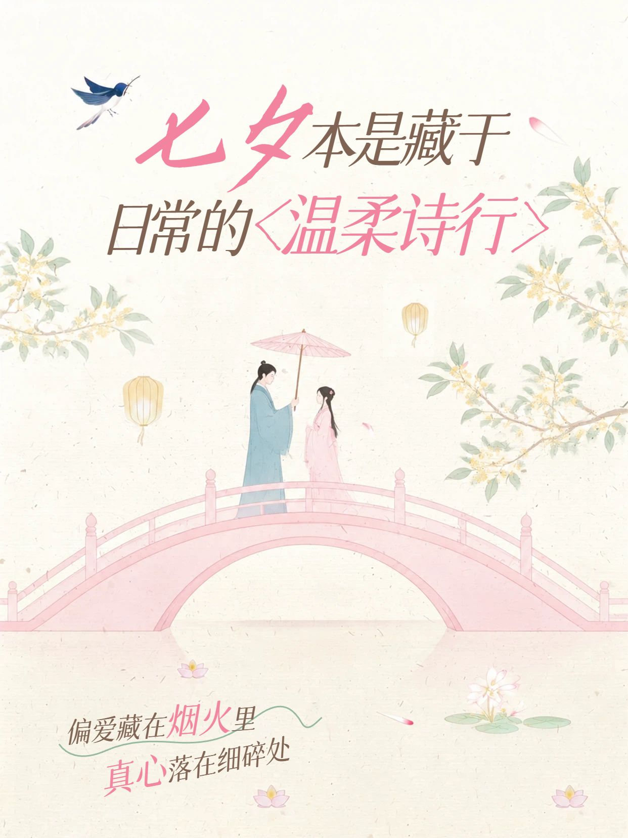 插画风粉色通用类交流分享七夕情人节金句语录小红书封面