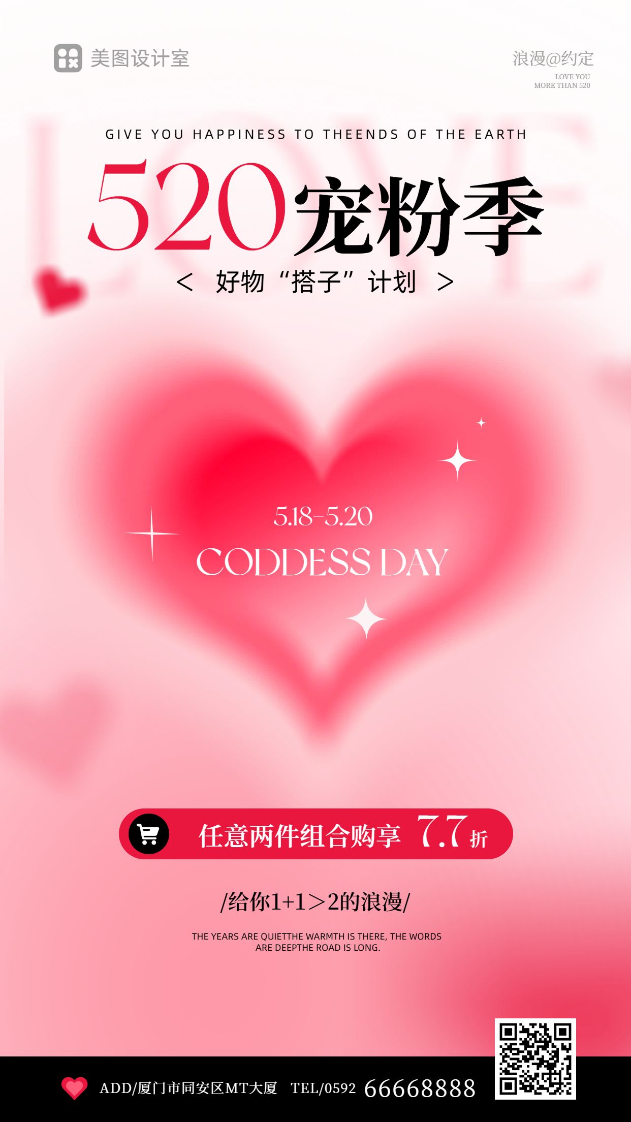 简约时尚风粉色520通用类营销手机海报