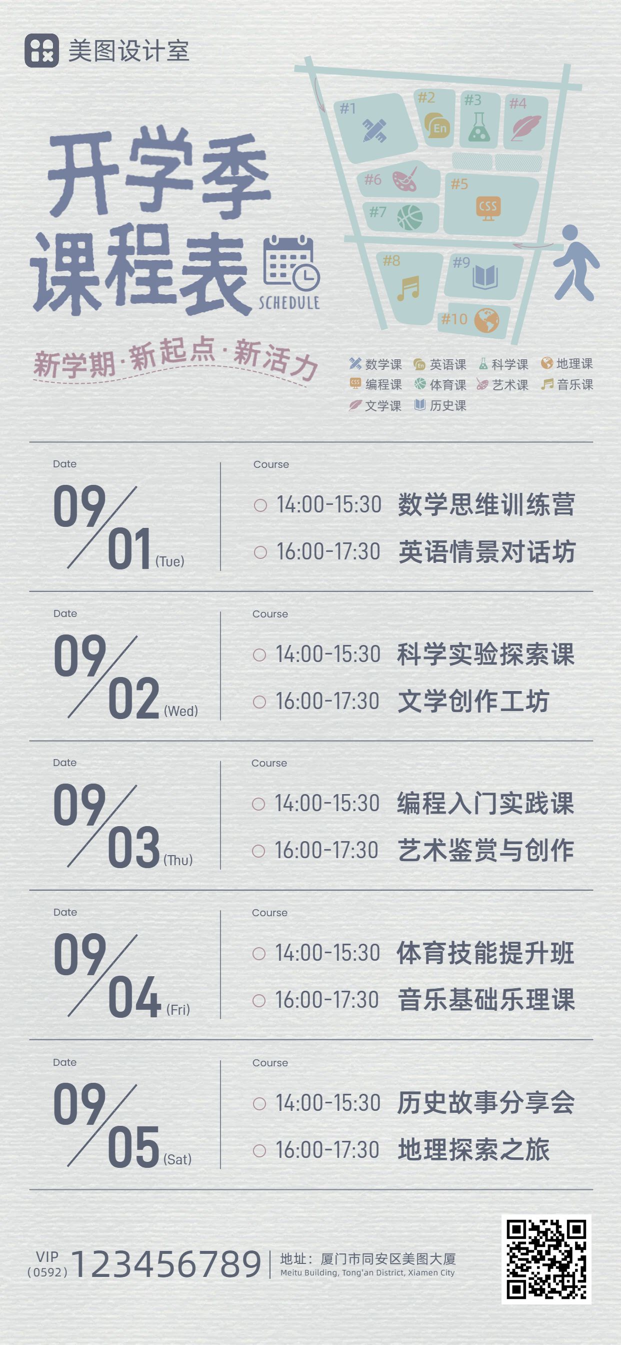 简约风灰色通用类交流分享开学季课程安排手机全屏海报